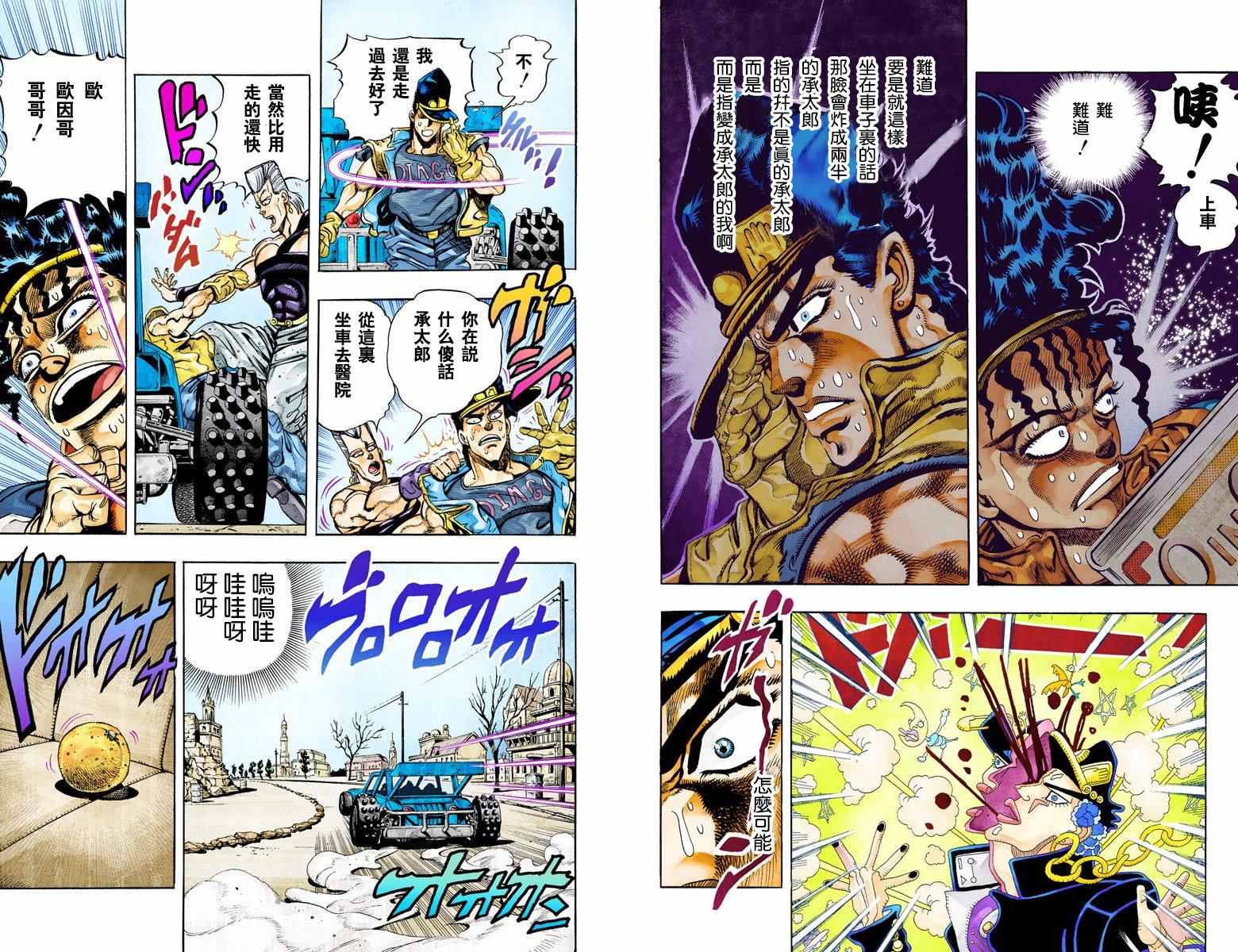 《JoJo奇妙冒险》漫画最新章节第3部08卷全彩免费下拉式在线观看章节第【95】张图片