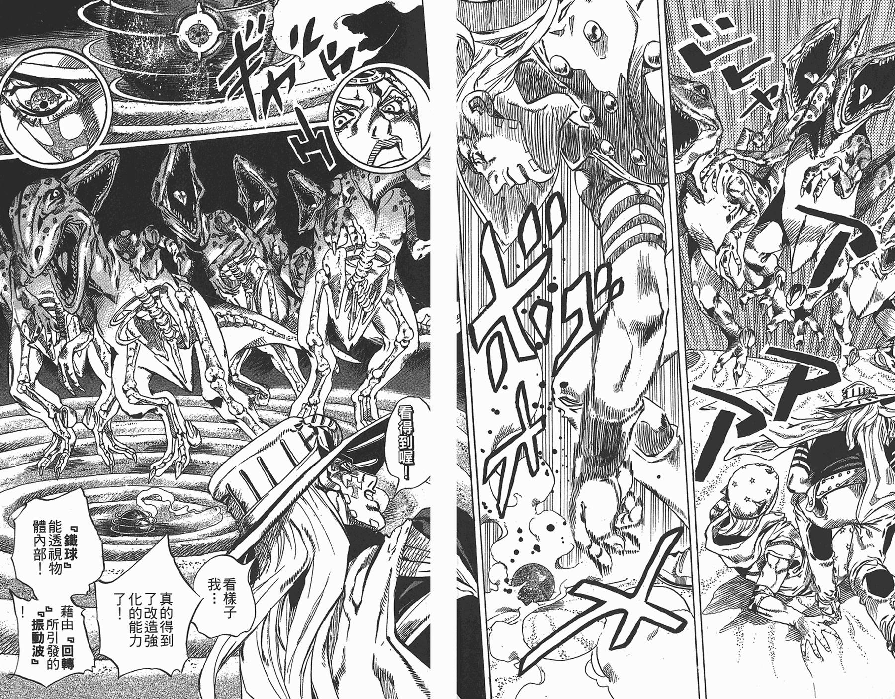 《JoJo奇妙冒险》漫画最新章节第87卷免费下拉式在线观看章节第【25】张图片