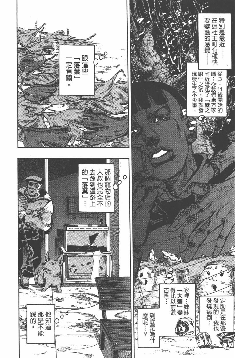 《JoJo奇妙冒险》漫画最新章节第109卷免费下拉式在线观看章节第【27】张图片