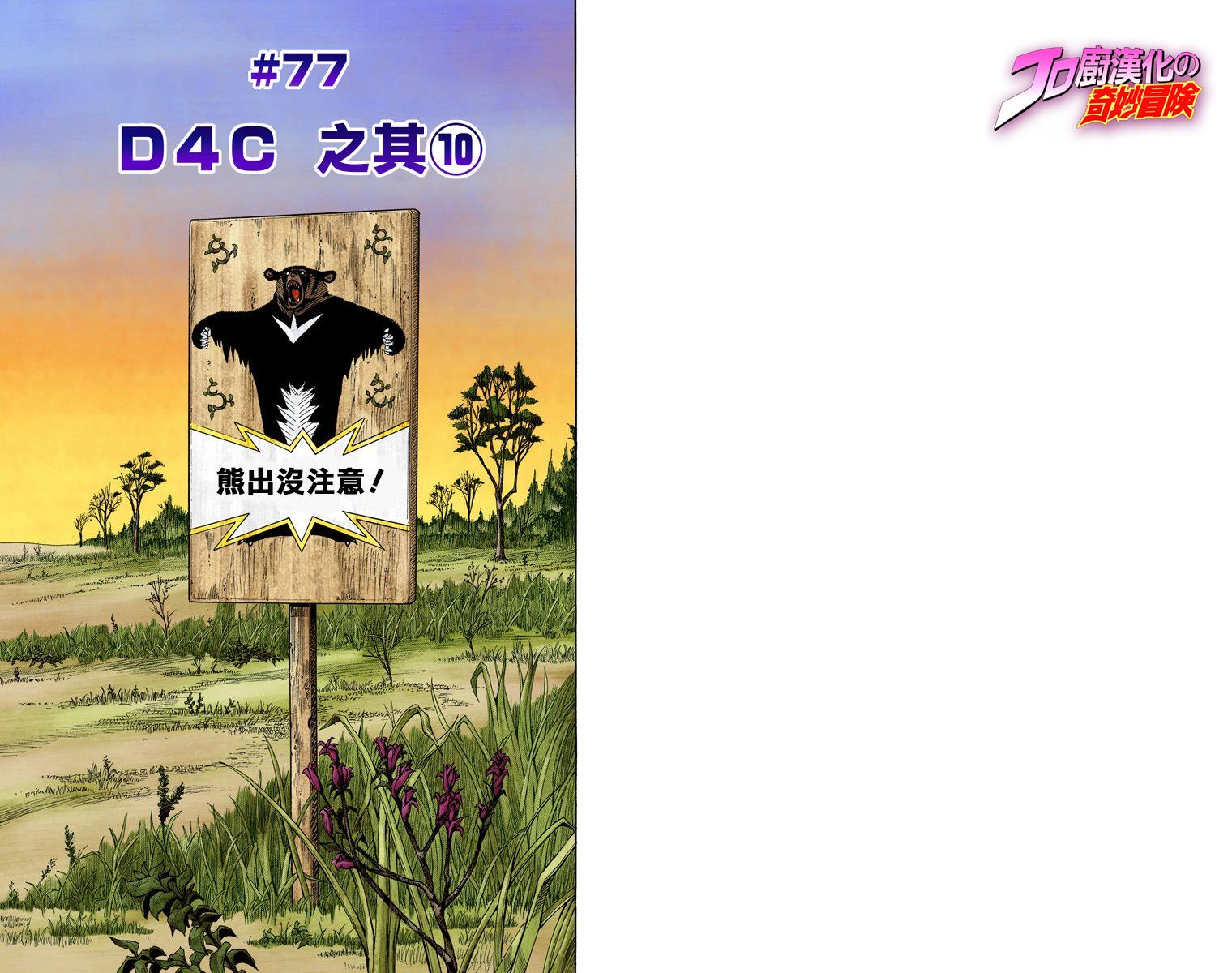 《JoJo奇妙冒险》漫画最新章节第7部20卷全彩免费下拉式在线观看章节第【2】张图片