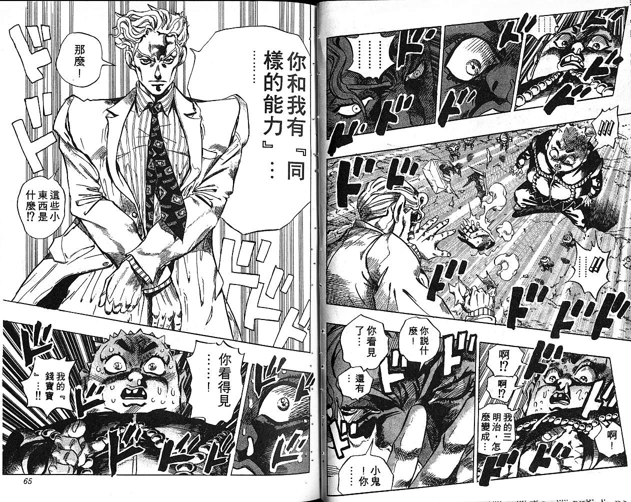 《JoJo奇妙冒险》漫画最新章节第37卷免费下拉式在线观看章节第【33】张图片