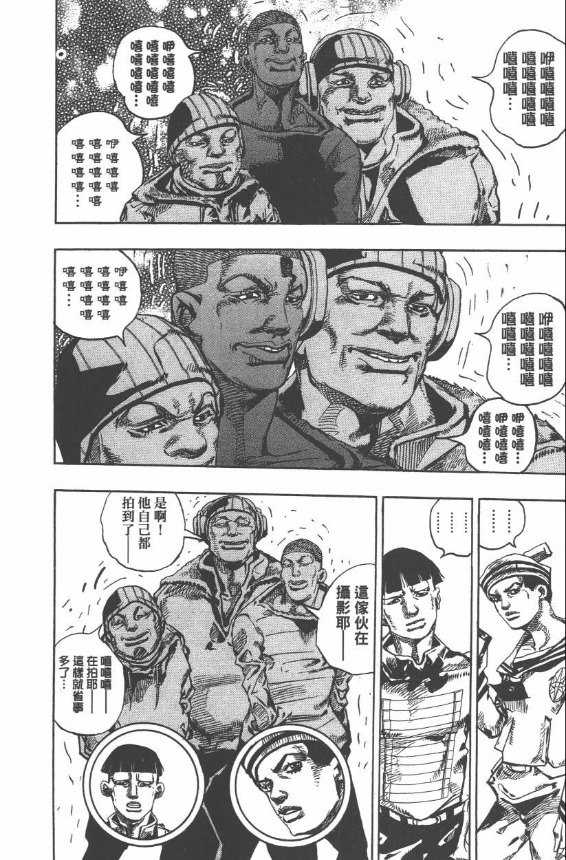 《JoJo奇妙冒险》漫画最新章节第109卷免费下拉式在线观看章节第【31】张图片