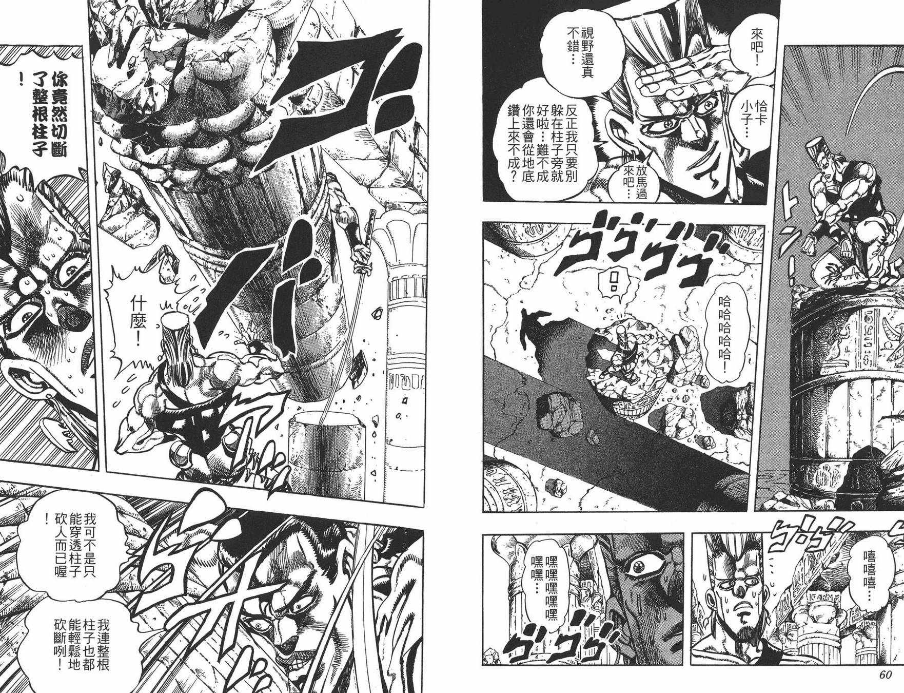 《JoJo奇妙冒险》漫画最新章节第21卷免费下拉式在线观看章节第【31】张图片