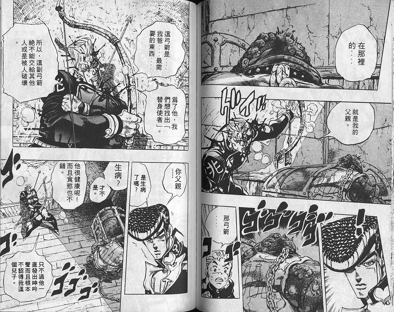 《JoJo奇妙冒险》漫画最新章节第30卷免费下拉式在线观看章节第【72】张图片