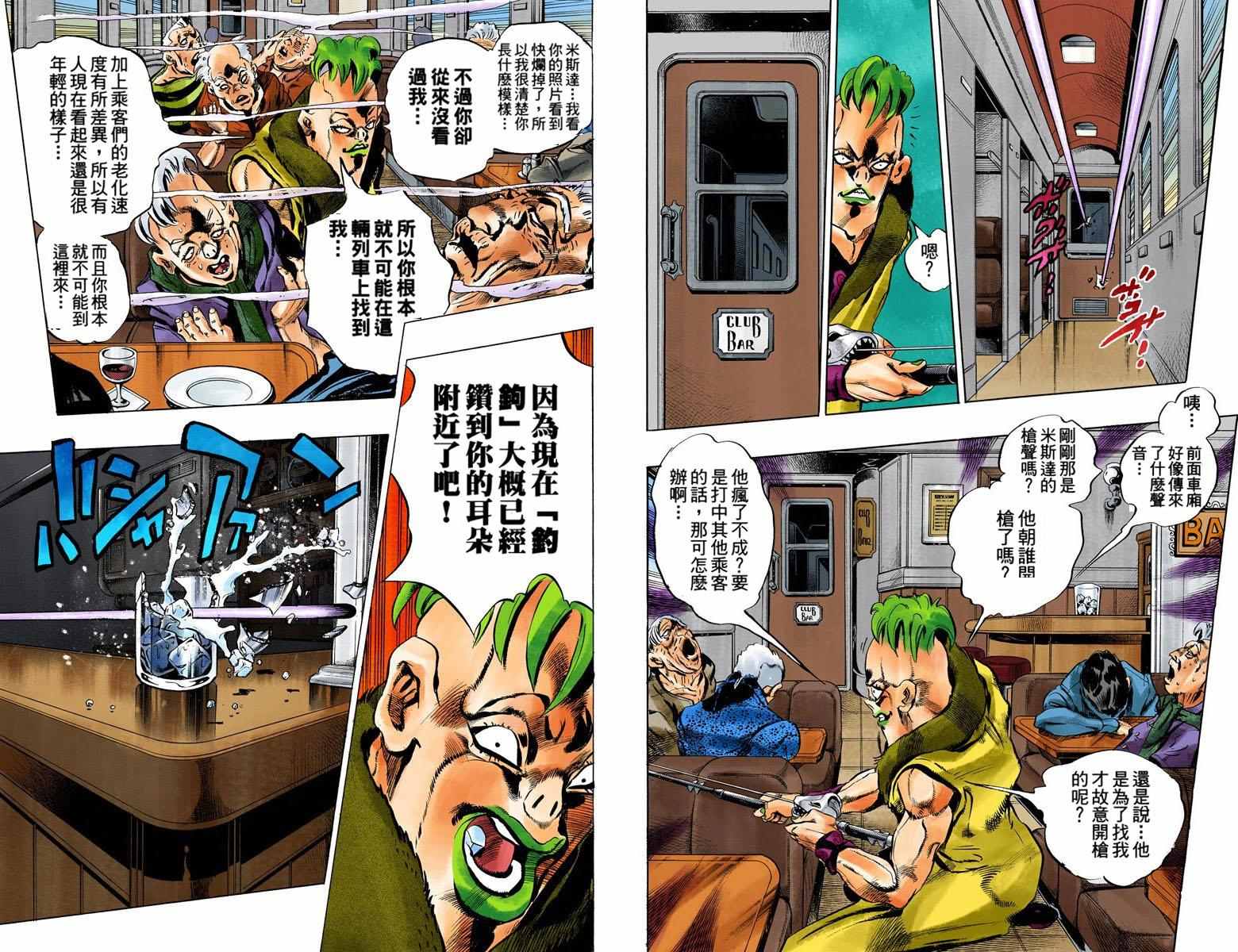 《JoJo奇妙冒险》漫画最新章节第5部06卷全彩免费下拉式在线观看章节第【91】张图片