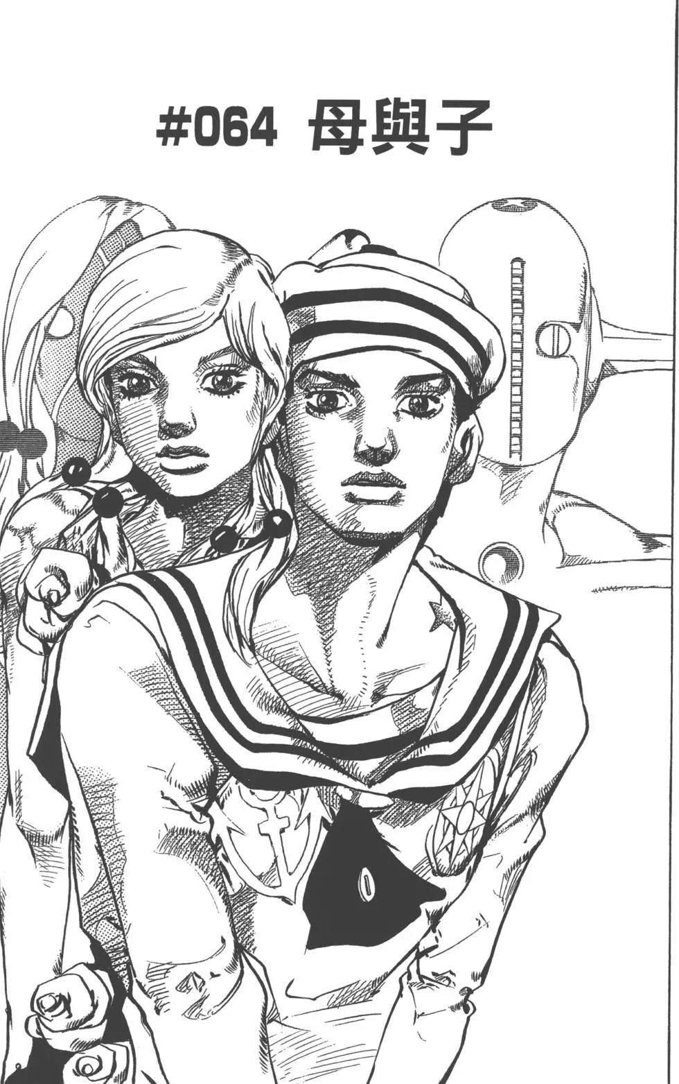 《JoJo奇妙冒险》漫画最新章节第120卷免费下拉式在线观看章节第【56】张图片