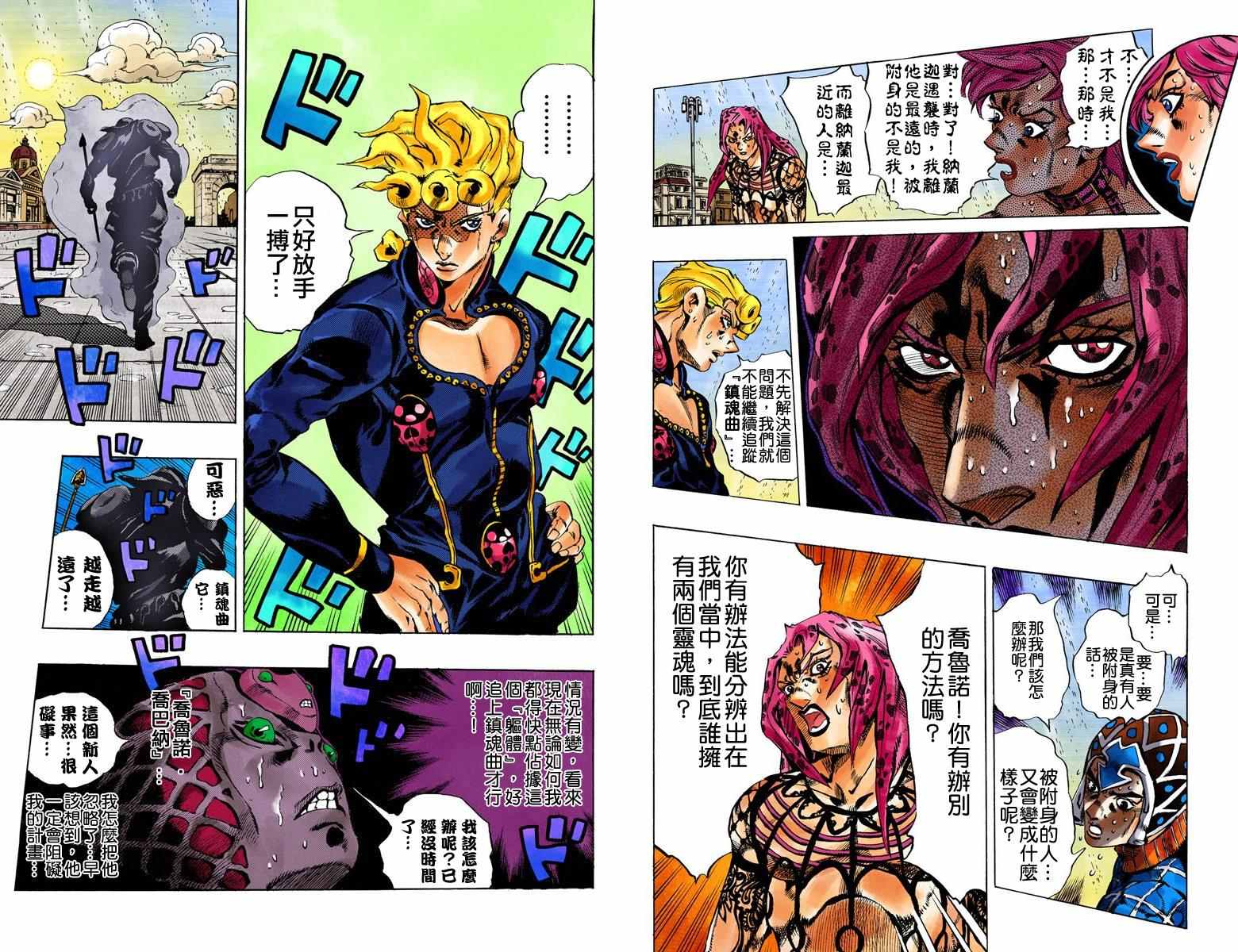 《JoJo奇妙冒险》漫画最新章节第5部16卷全彩免费下拉式在线观看章节第【92】张图片