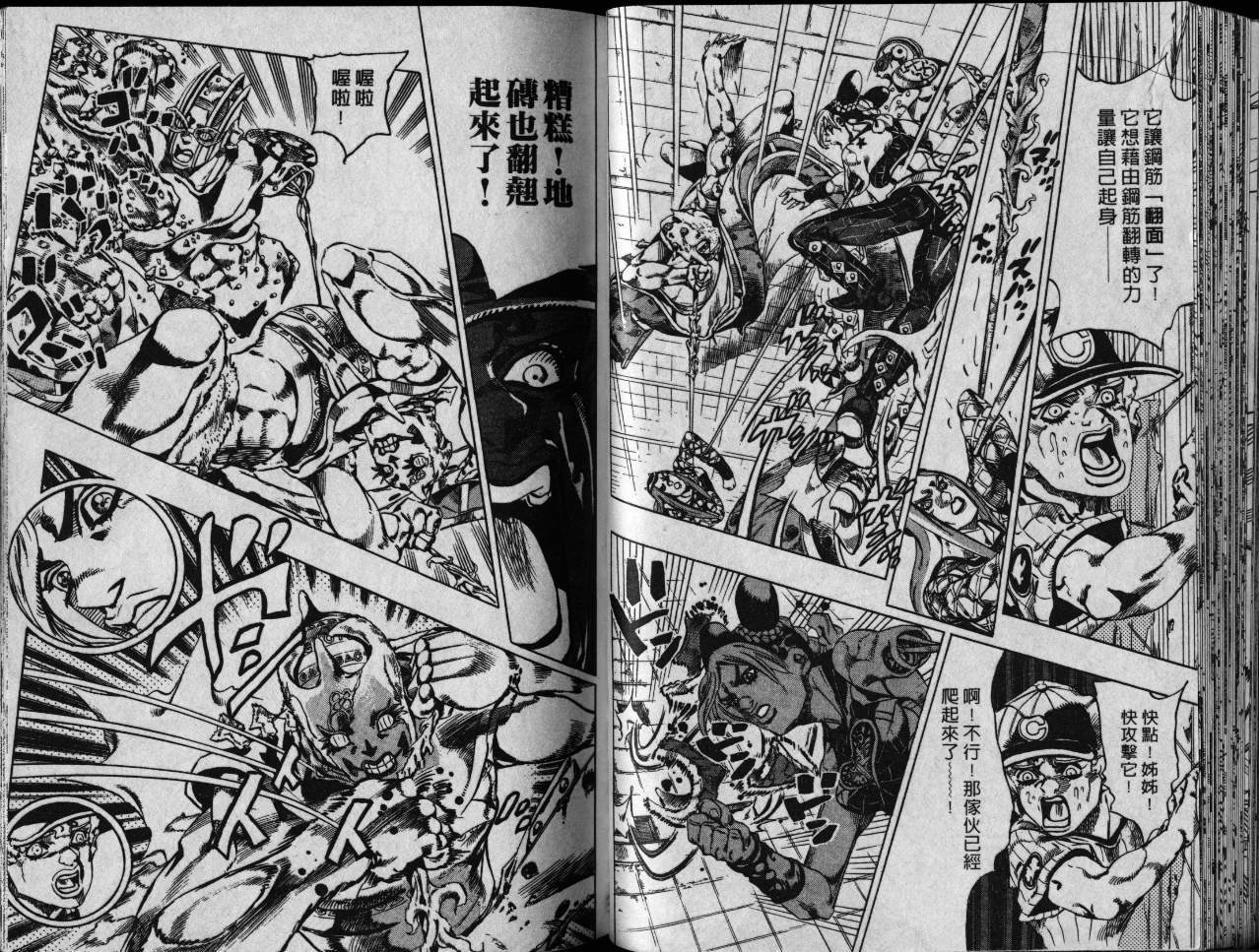 《JoJo奇妙冒险》漫画最新章节第79卷免费下拉式在线观看章节第【79】张图片