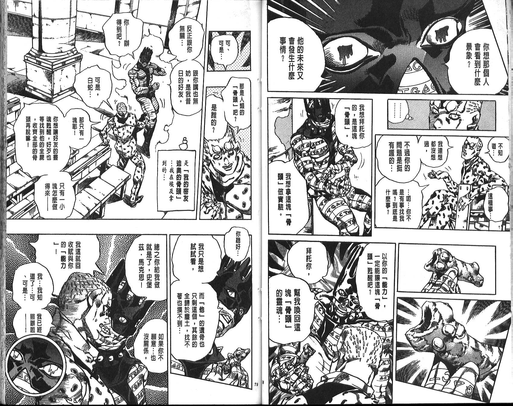 《JoJo奇妙冒险》漫画最新章节第70卷免费下拉式在线观看章节第【40】张图片