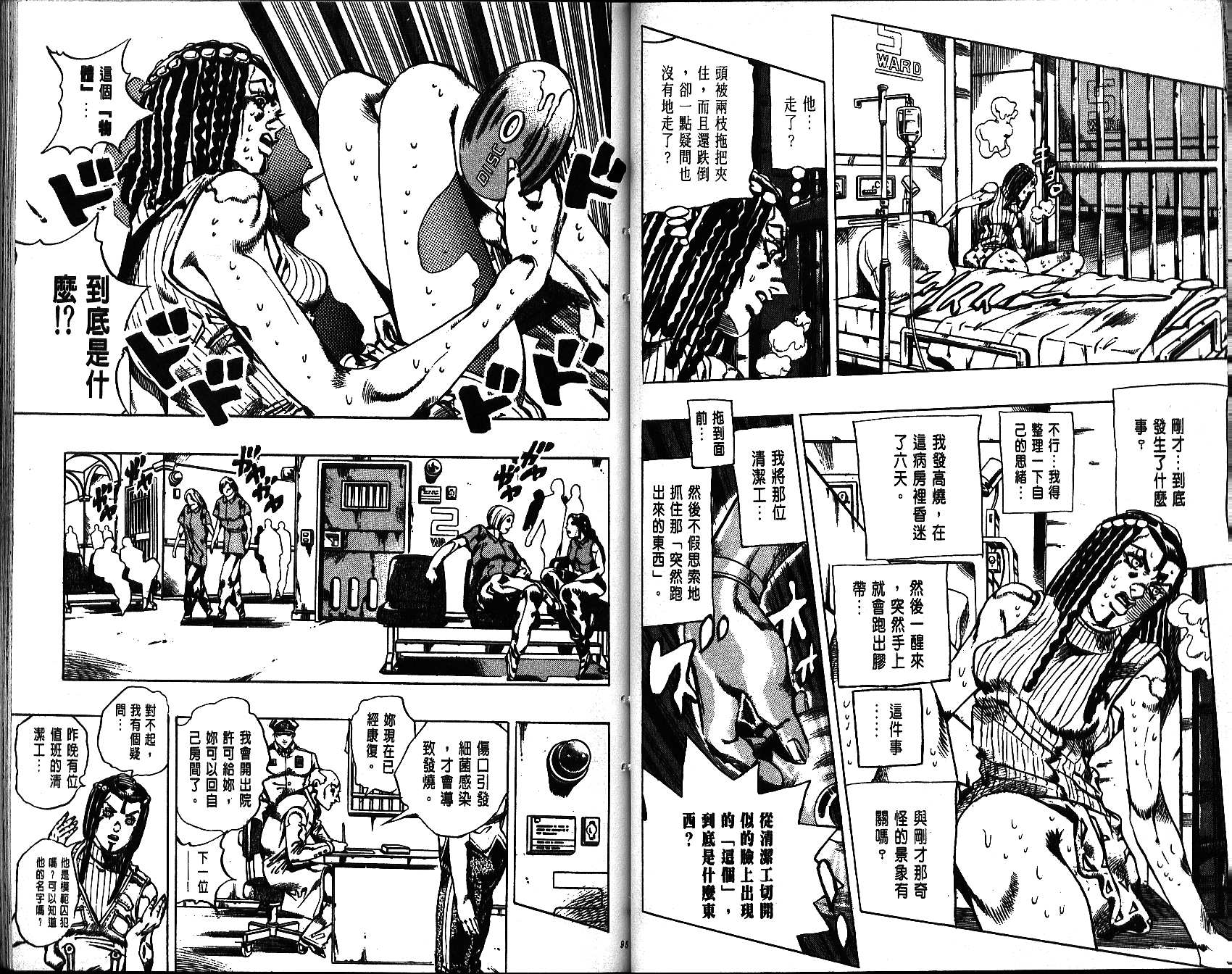 《JoJo奇妙冒险》漫画最新章节第66卷免费下拉式在线观看章节第【48】张图片