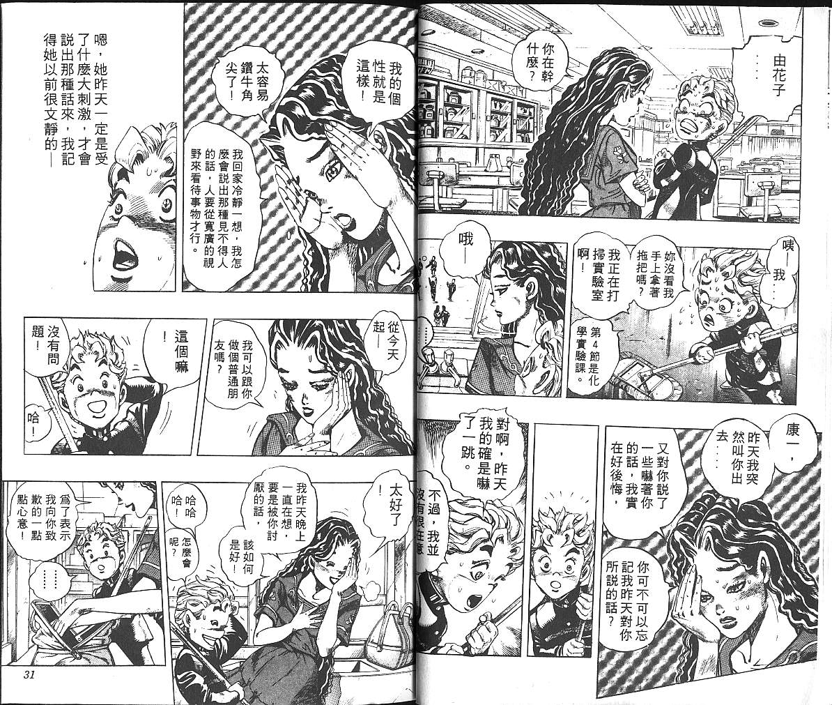 《JoJo奇妙冒险》漫画最新章节第32卷免费下拉式在线观看章节第【16】张图片