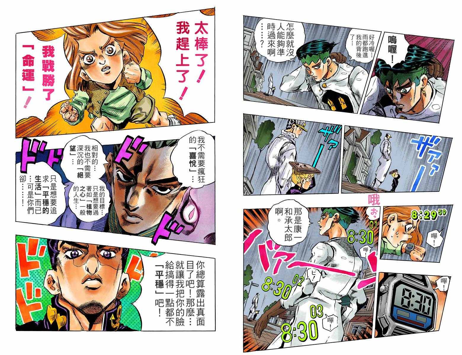 《JoJo奇妙冒险》漫画最新章节第4部17卷全彩免费下拉式在线观看章节第【90】张图片