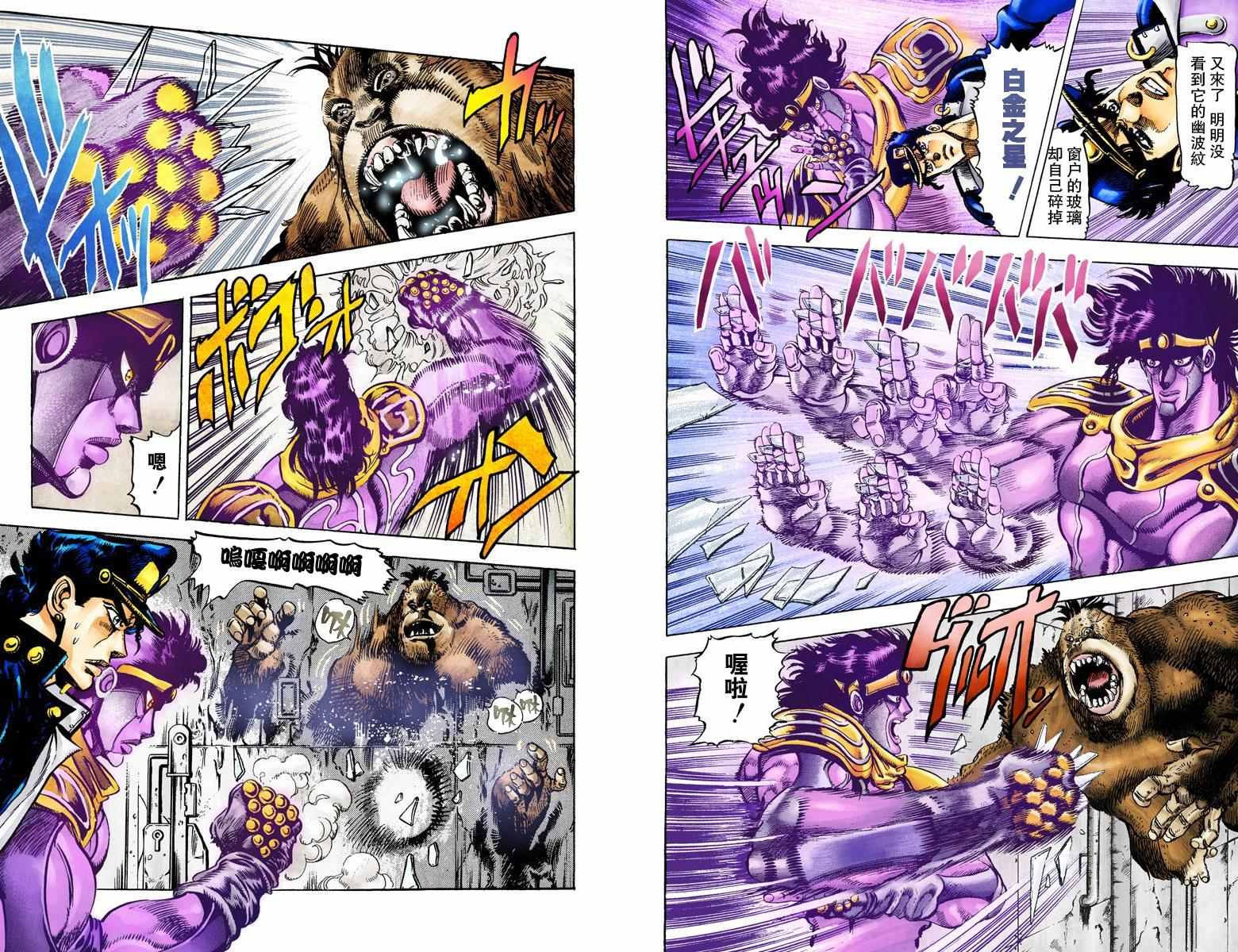 《JoJo奇妙冒险》漫画最新章节第3部02卷全彩免费下拉式在线观看章节第【86】张图片