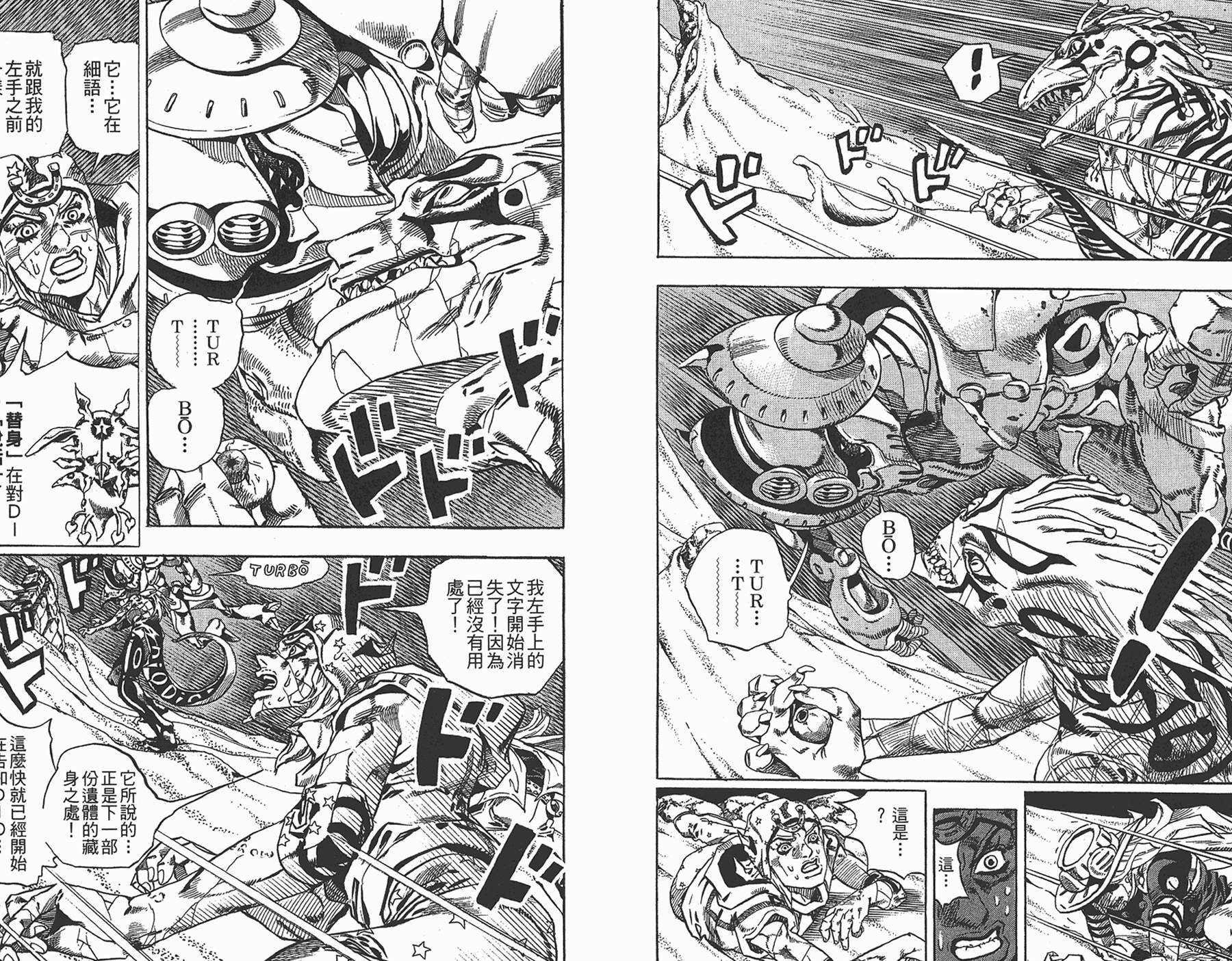 《JoJo奇妙冒险》漫画最新章节第87卷免费下拉式在线观看章节第【6】张图片