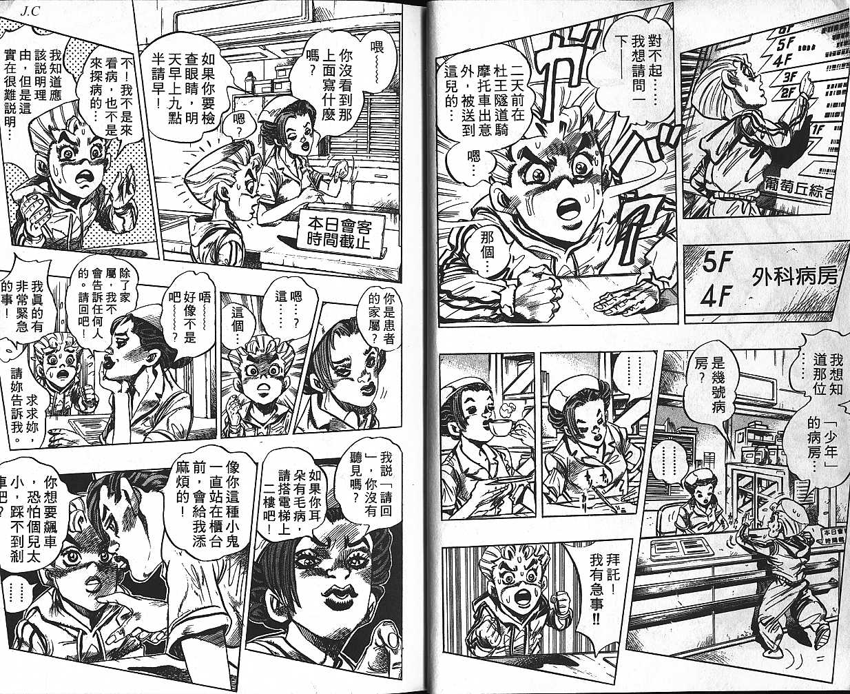 《JoJo奇妙冒险》漫画最新章节第42卷免费下拉式在线观看章节第【4】张图片