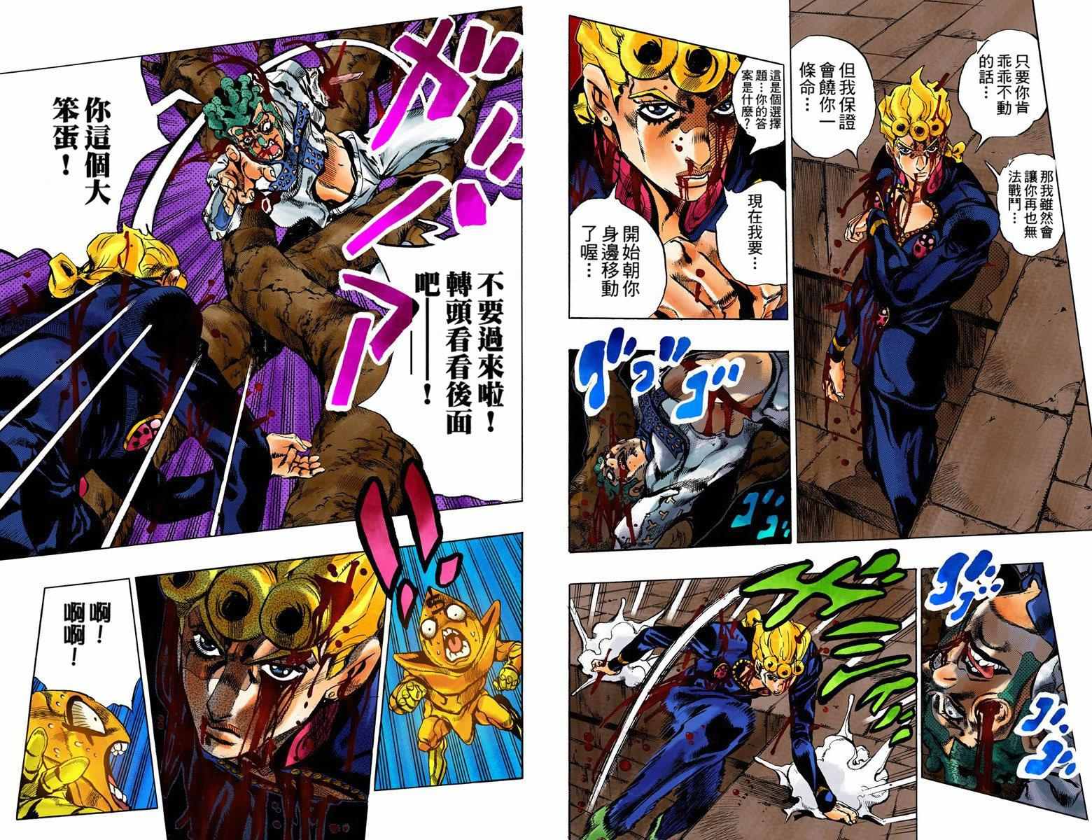 《JoJo奇妙冒险》漫画最新章节第5部14卷全彩免费下拉式在线观看章节第【87】张图片