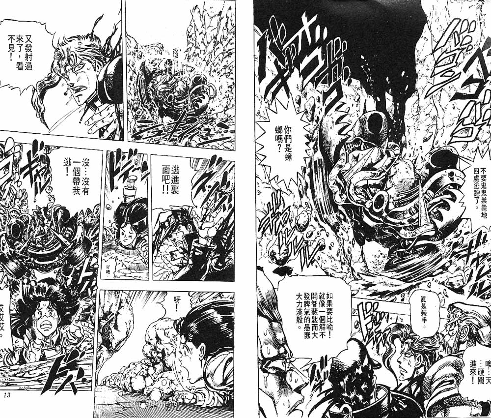 《JoJo奇妙冒险》漫画最新章节第17卷免费下拉式在线观看章节第【7】张图片