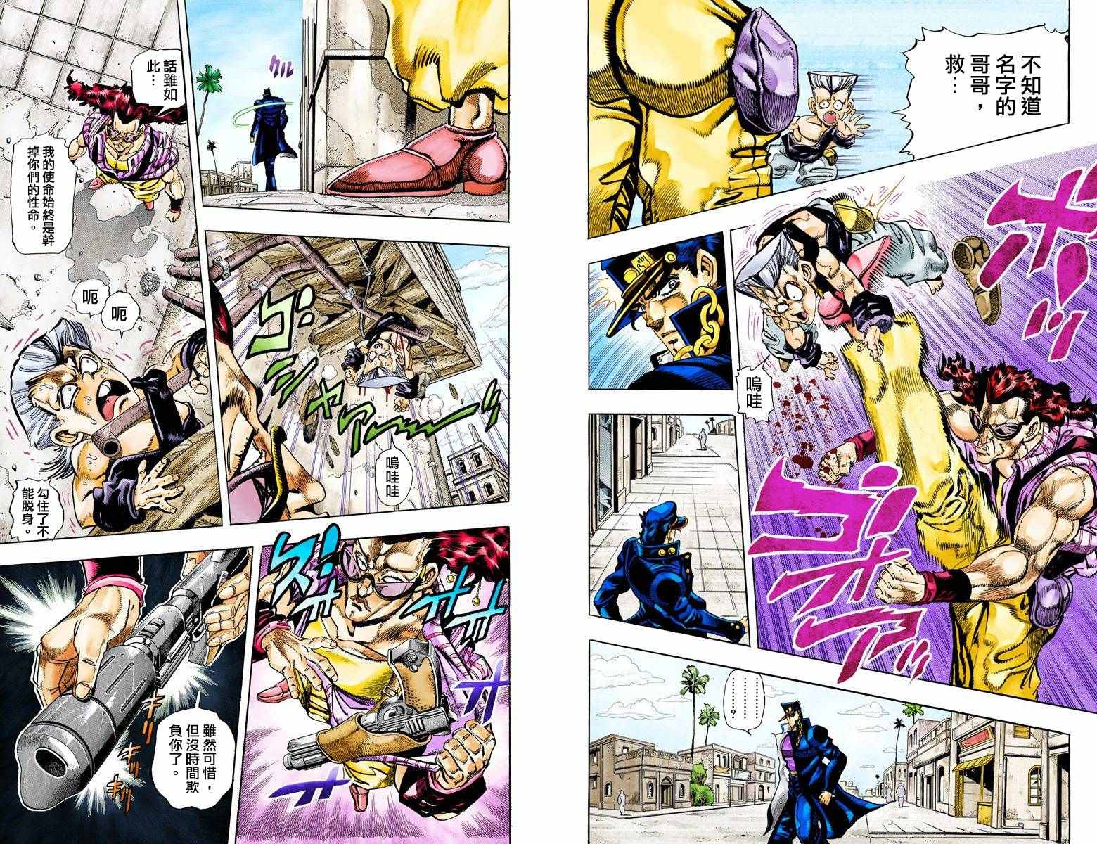 《JoJo奇妙冒险》漫画最新章节第3部10部全彩免费下拉式在线观看章节第【45】张图片