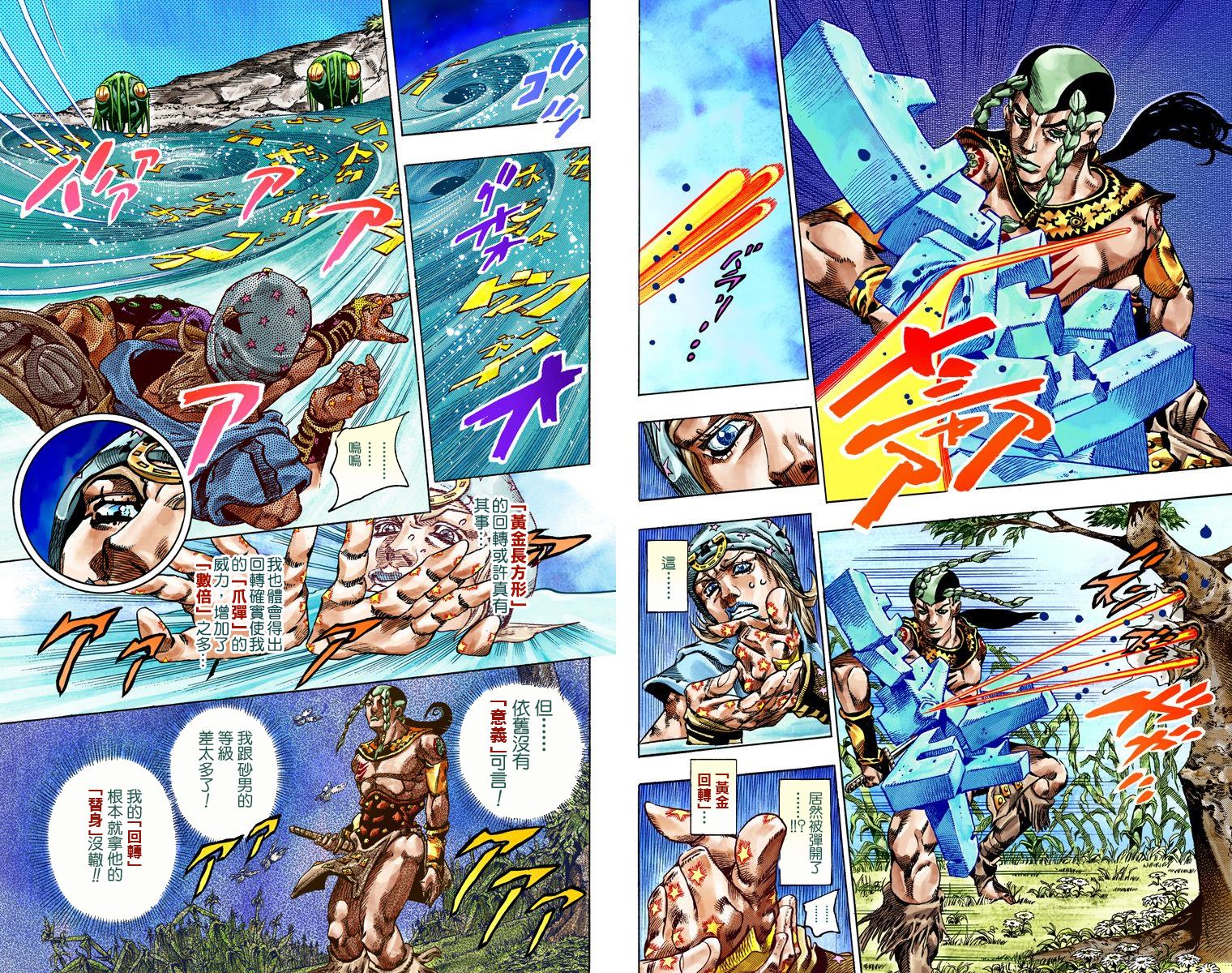 《JoJo奇妙冒险》漫画最新章节第7部11卷全彩免费下拉式在线观看章节第【40】张图片