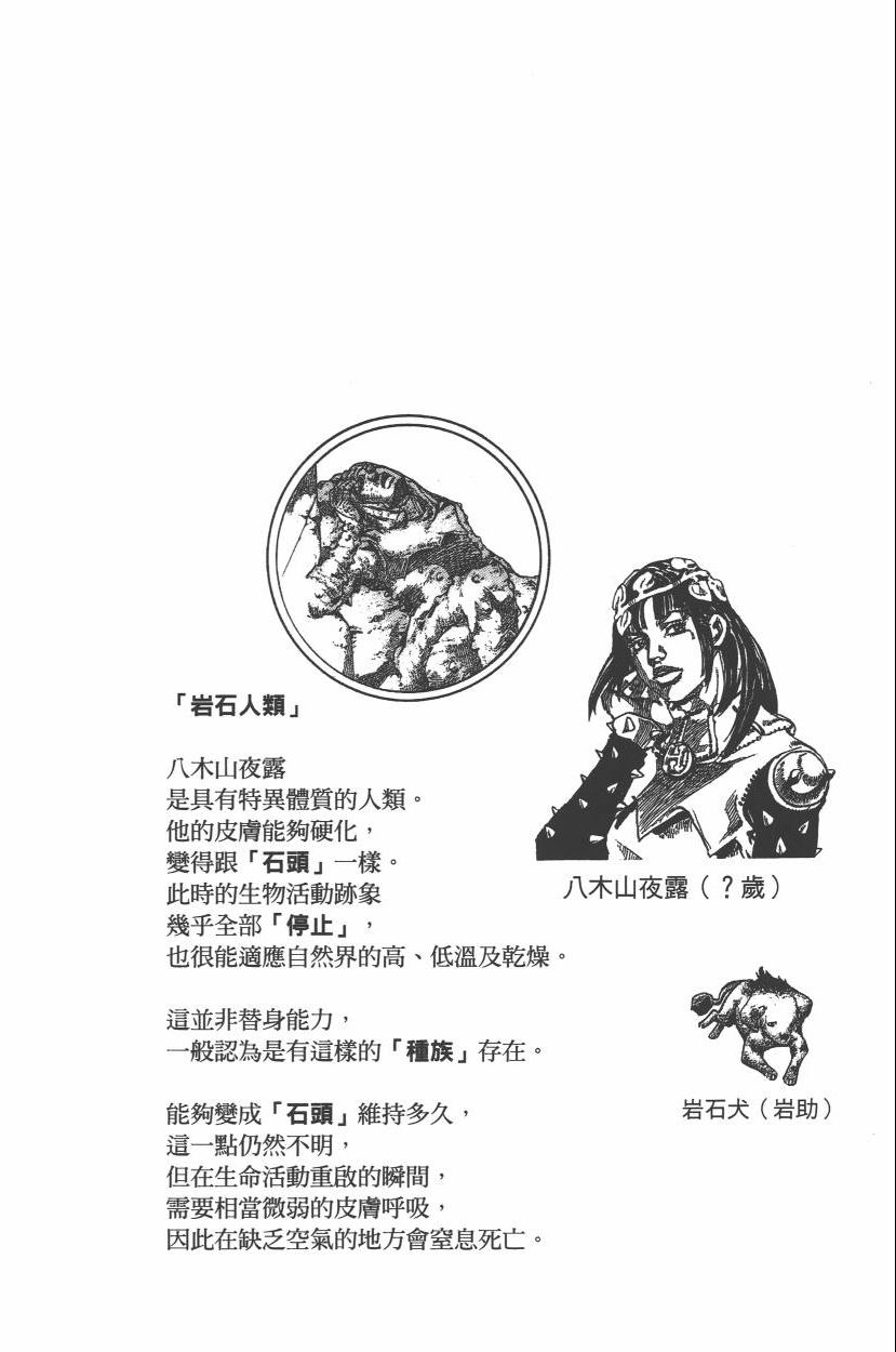 《JoJo奇妙冒险》漫画最新章节第112卷免费下拉式在线观看章节第【105】张图片