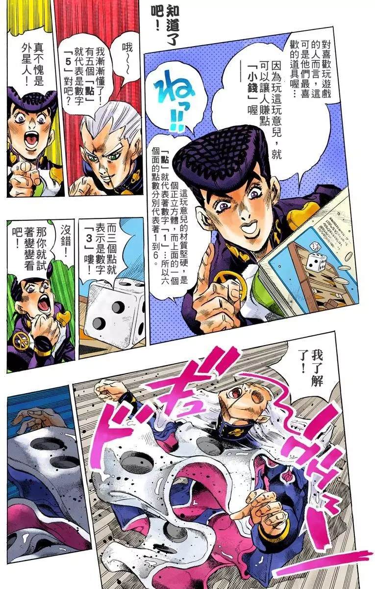 《JoJo奇妙冒险》漫画最新章节第4部13卷全彩免费下拉式在线观看章节第【11】张图片