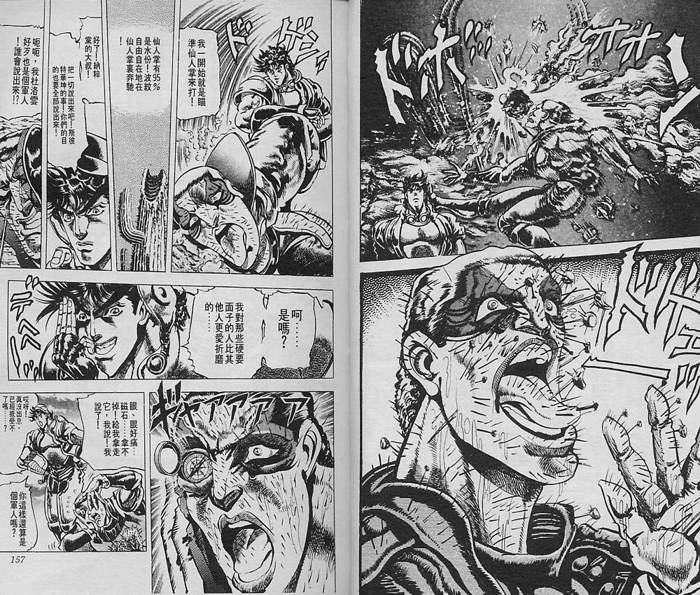 《JoJo奇妙冒险》漫画最新章节第6卷免费下拉式在线观看章节第【79】张图片