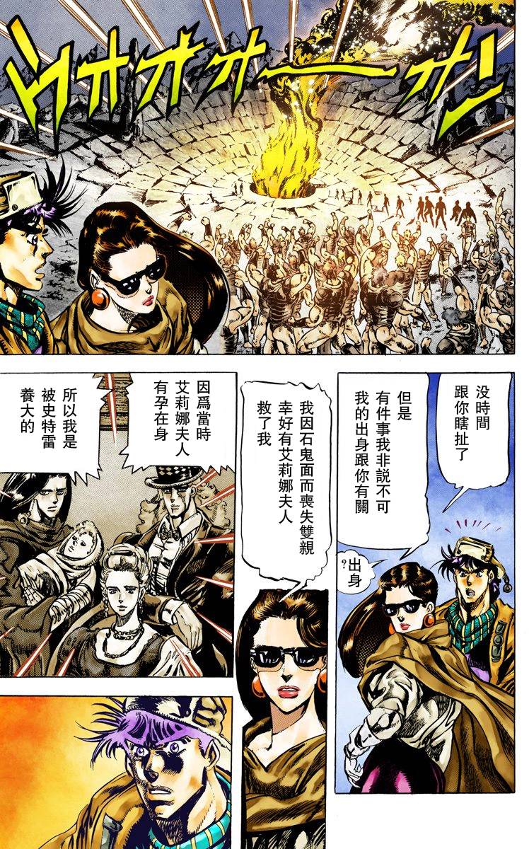 《JoJo奇妙冒险》漫画最新章节第2部06卷全彩免费下拉式在线观看章节第【24】张图片