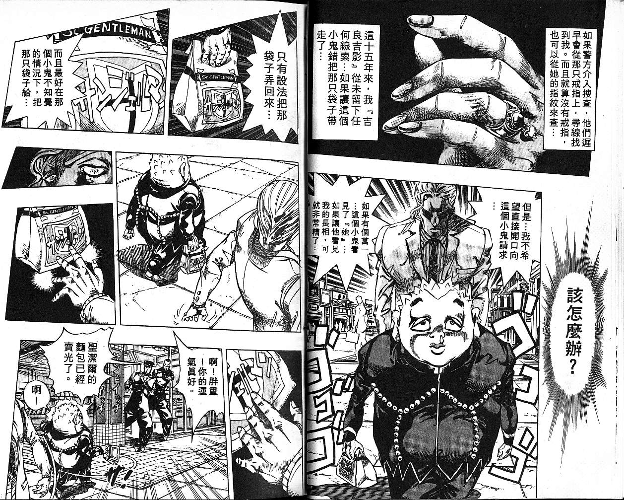 《JoJo奇妙冒险》漫画最新章节第37卷免费下拉式在线观看章节第【15】张图片