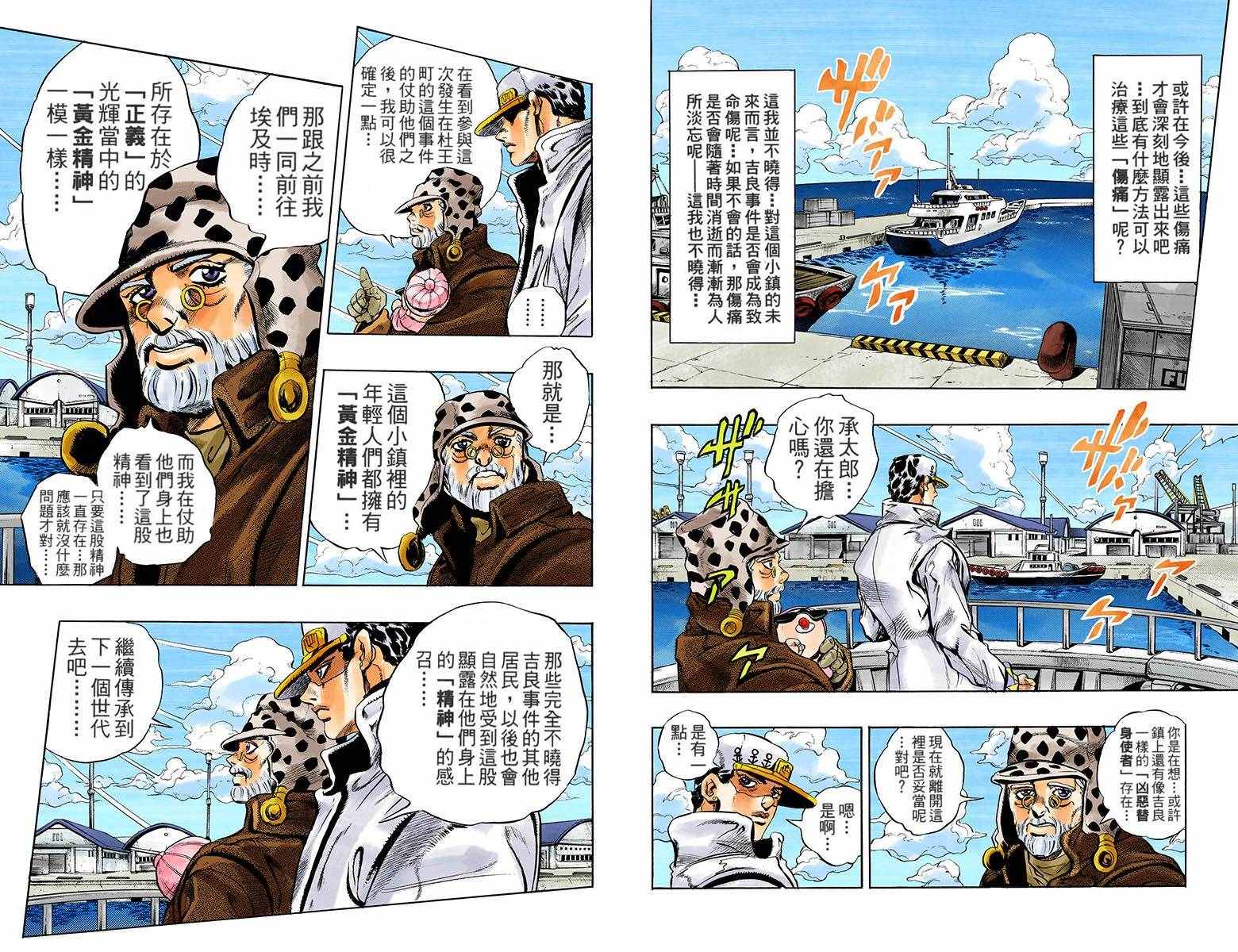 《JoJo奇妙冒险》漫画最新章节第4部18卷全彩免费下拉式在线观看章节第【118】张图片