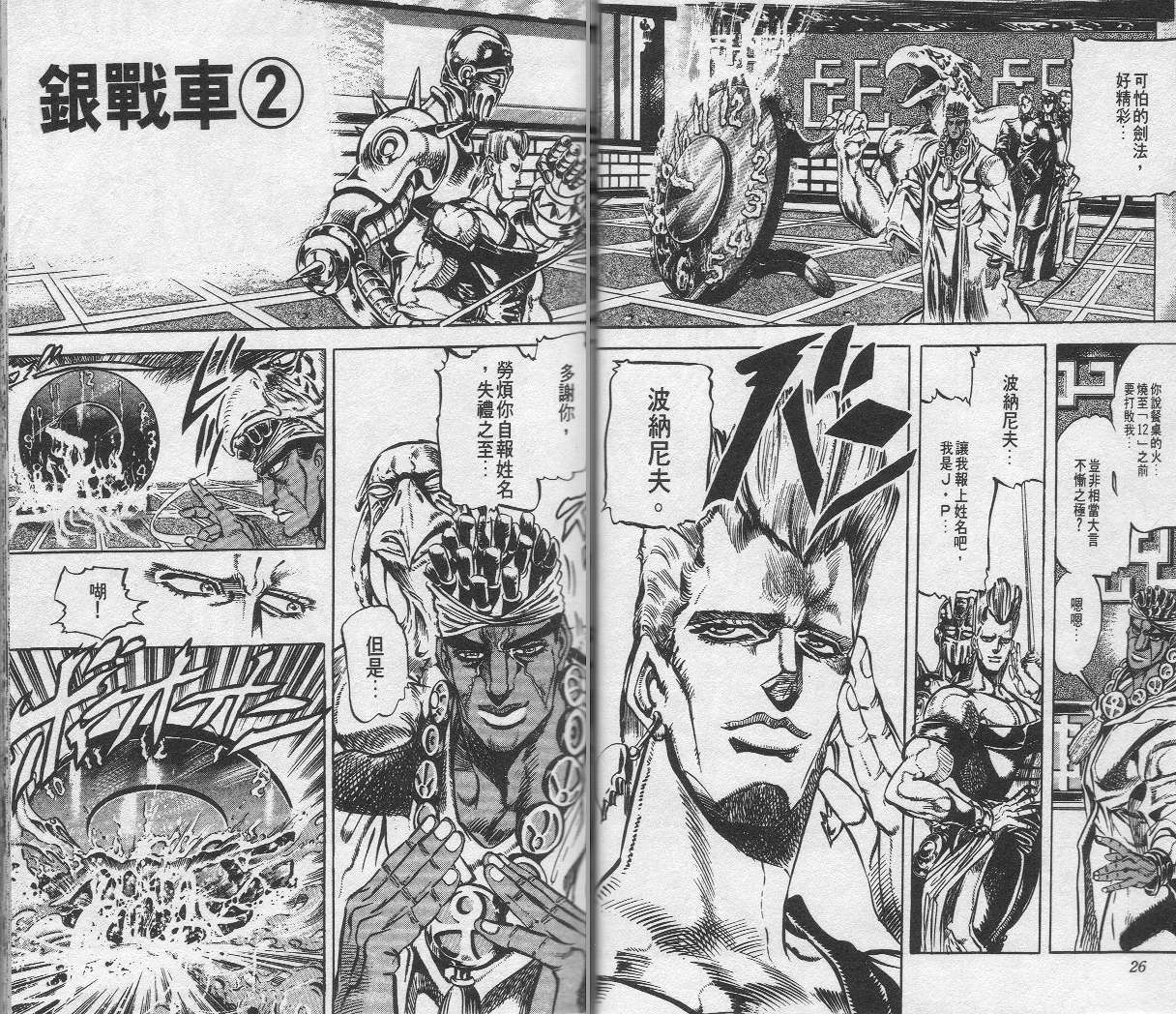 《JoJo奇妙冒险》漫画最新章节第14卷免费下拉式在线观看章节第【14】张图片