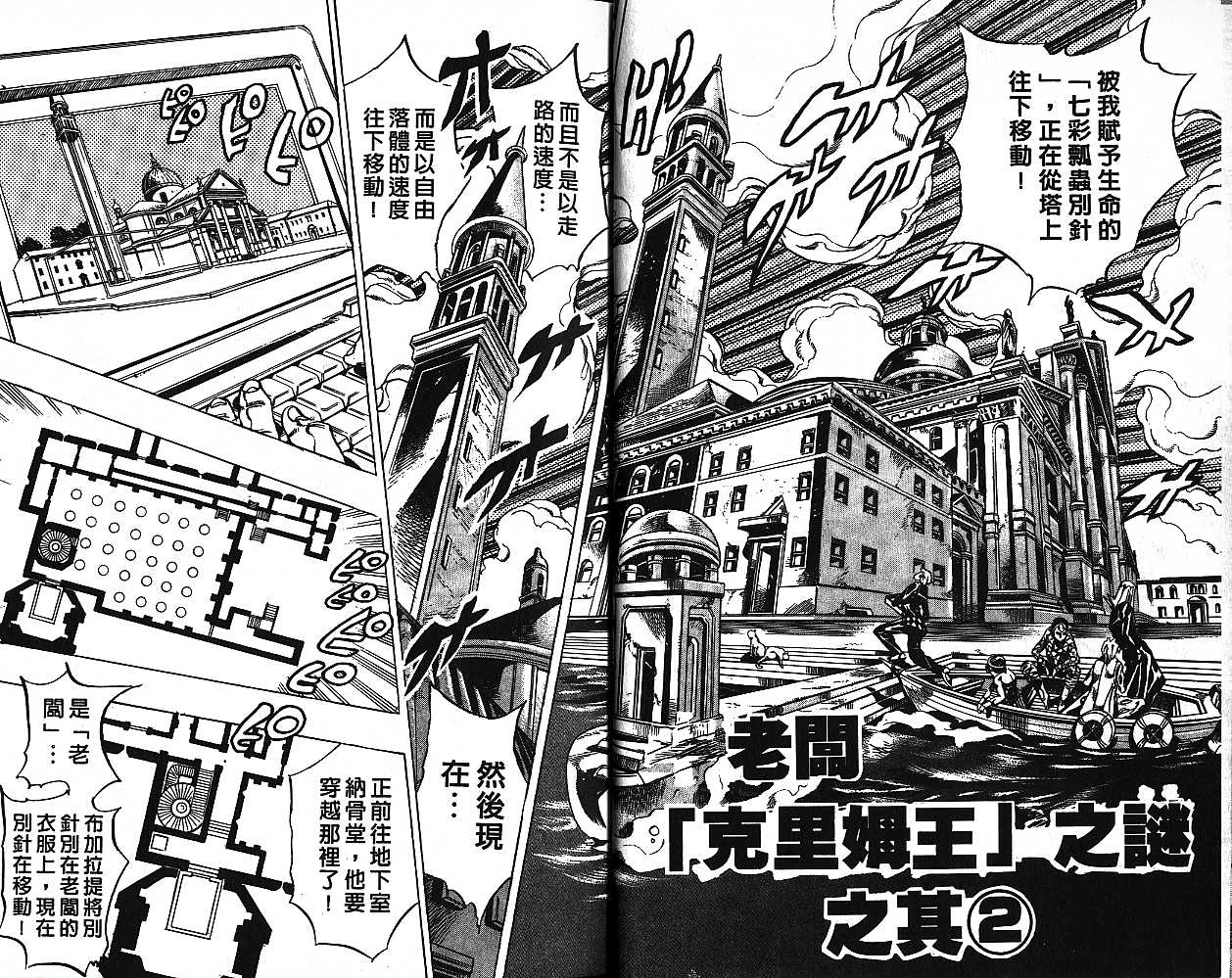 《JoJo奇妙冒险》漫画最新章节第56卷免费下拉式在线观看章节第【15】张图片