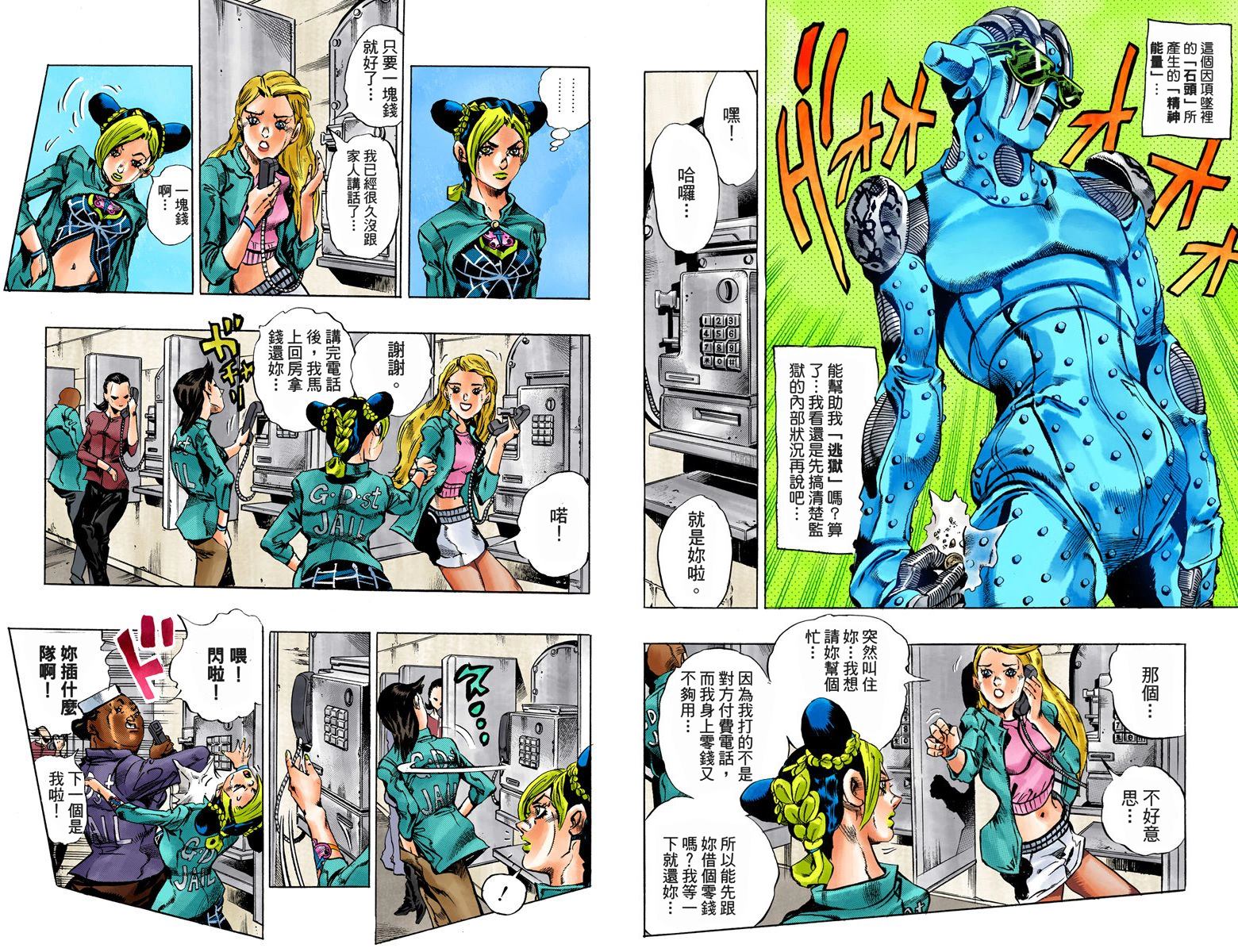 《JoJo奇妙冒险》漫画最新章节第6部02卷全彩免费下拉式在线观看章节第【18】张图片