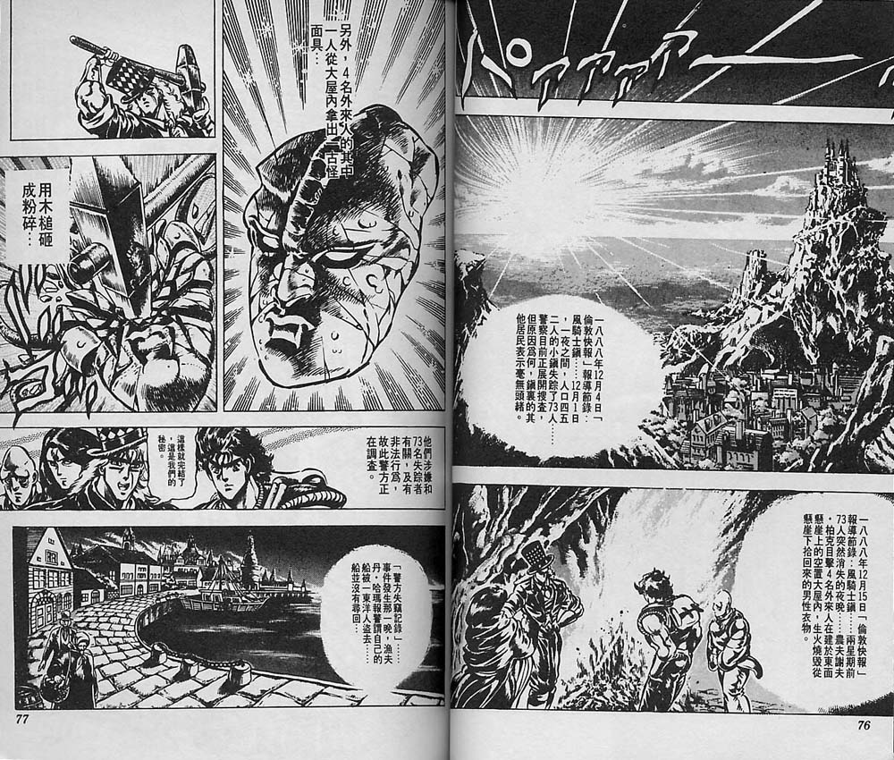 《JoJo奇妙冒险》漫画最新章节第5卷免费下拉式在线观看章节第【39】张图片