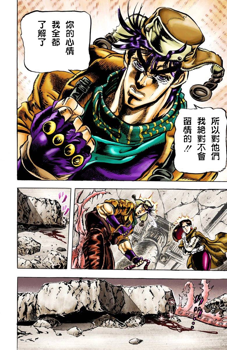 《JoJo奇妙冒险》漫画最新章节第2部05卷全彩免费下拉式在线观看章节第【131】张图片