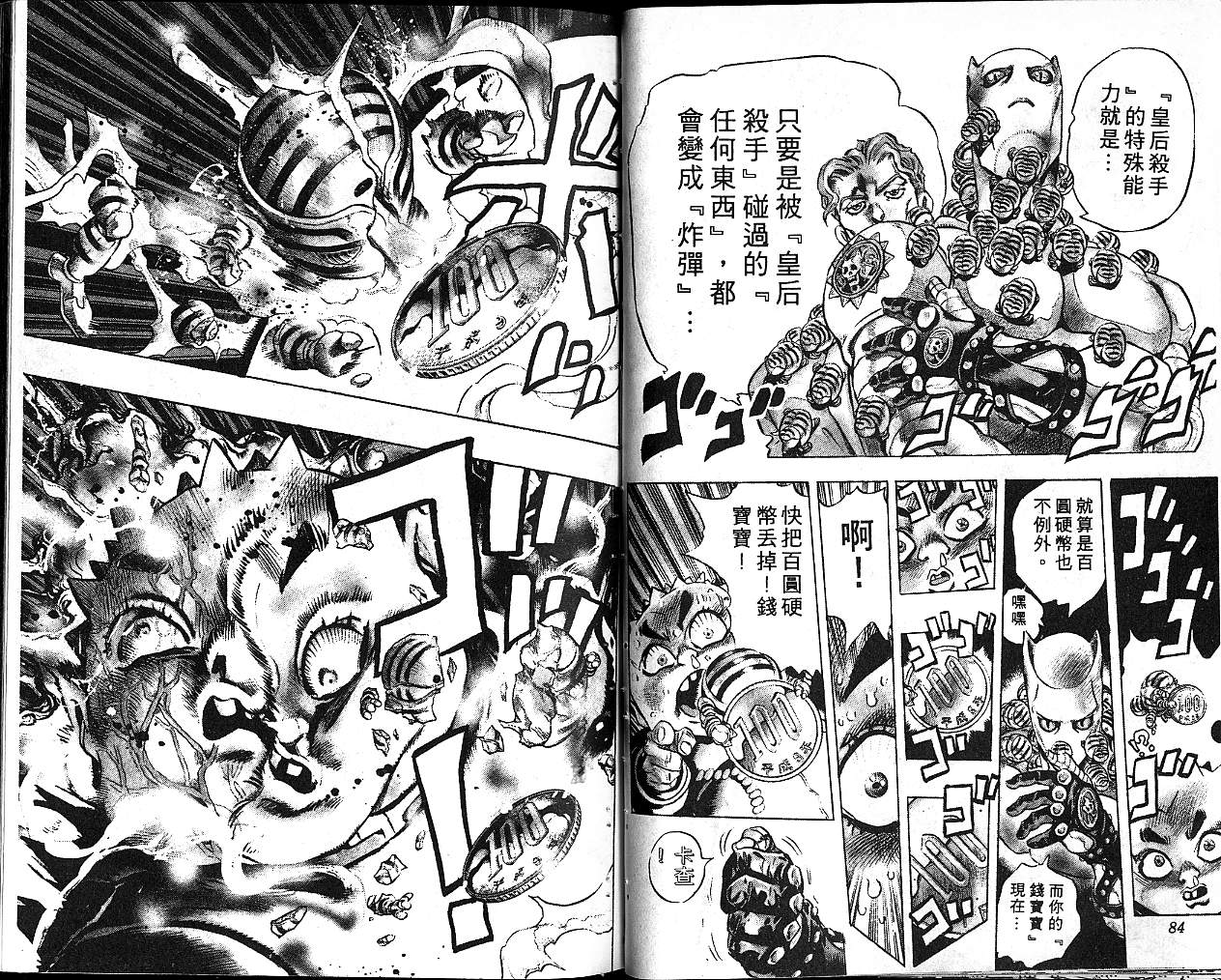 《JoJo奇妙冒险》漫画最新章节第37卷免费下拉式在线观看章节第【43】张图片