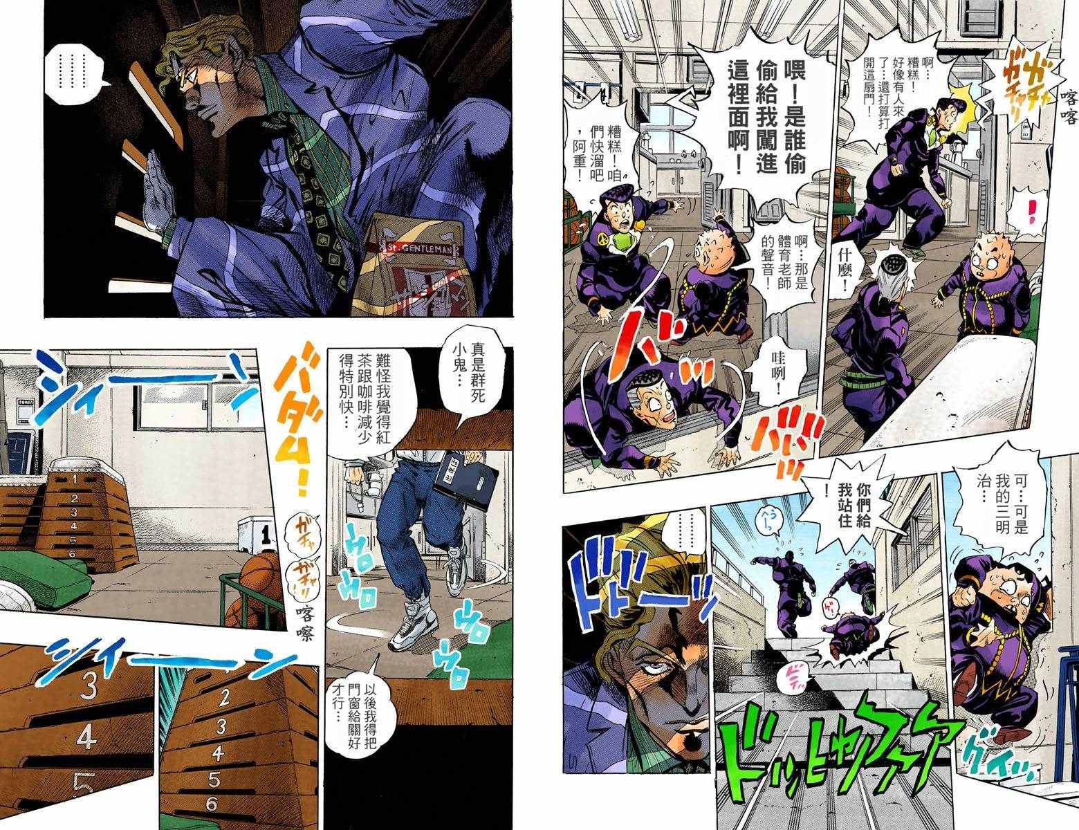 《JoJo奇妙冒险》漫画最新章节第4部09卷全彩免费下拉式在线观看章节第【27】张图片