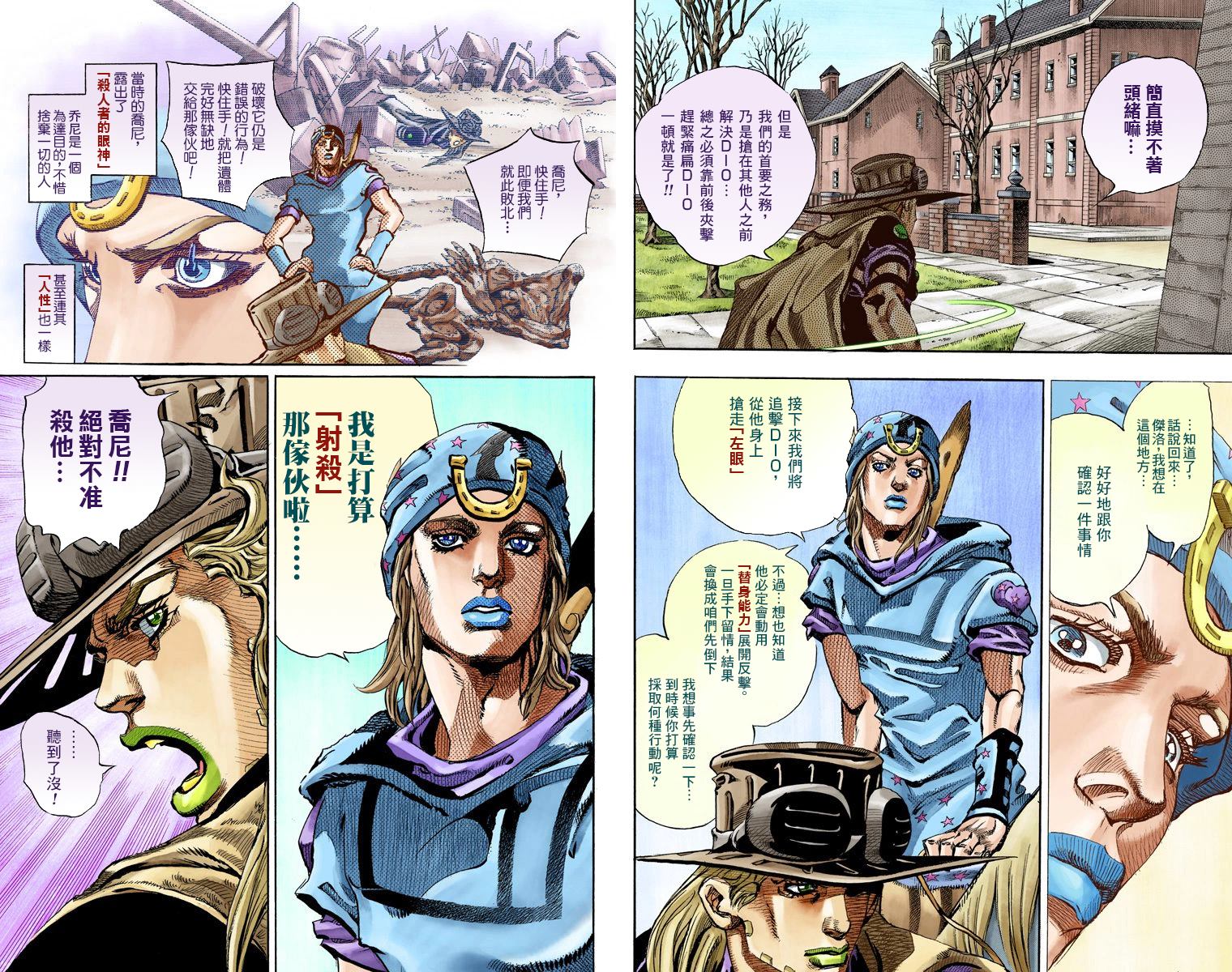 《JoJo奇妙冒险》漫画最新章节第7部17卷全彩免费下拉式在线观看章节第【9】张图片