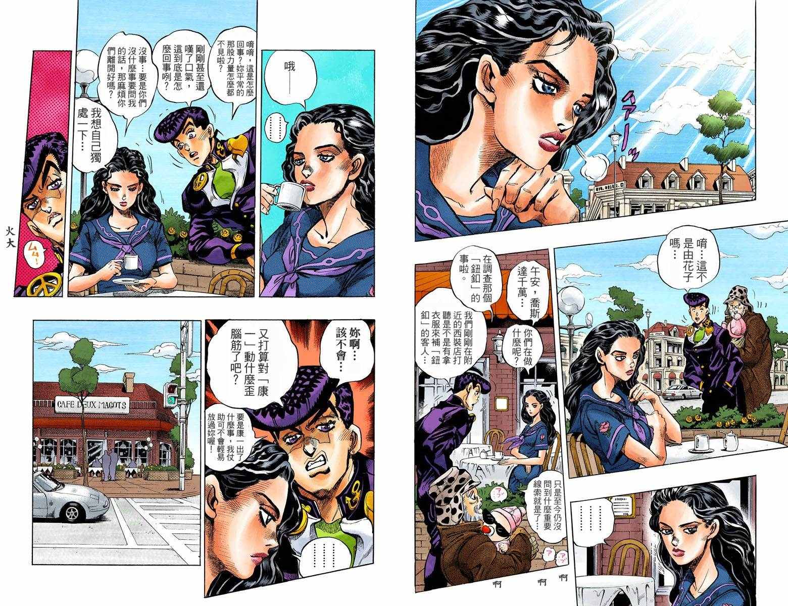 《JoJo奇妙冒险》漫画最新章节第4部09卷全彩免费下拉式在线观看章节第【63】张图片