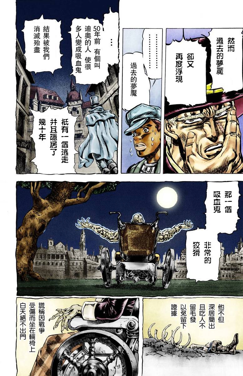 《JoJo奇妙冒险》漫画最新章节第2部07卷全彩免费下拉式在线观看章节第【69】张图片