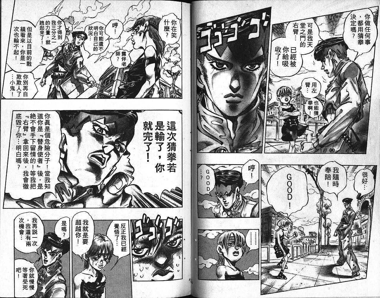 《JoJo奇妙冒险》漫画最新章节第40卷免费下拉式在线观看章节第【42】张图片