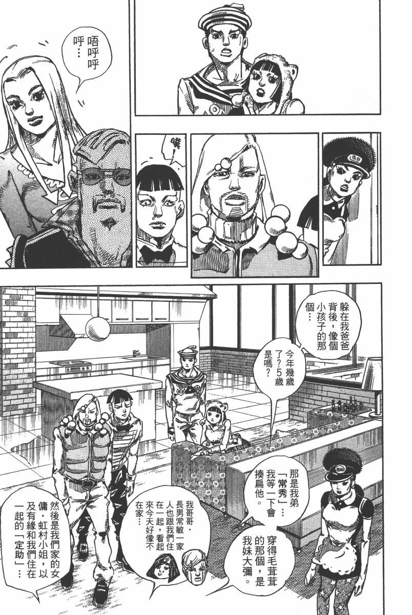 《JoJo奇妙冒险》漫画最新章节第116卷免费下拉式在线观看章节第【28】张图片