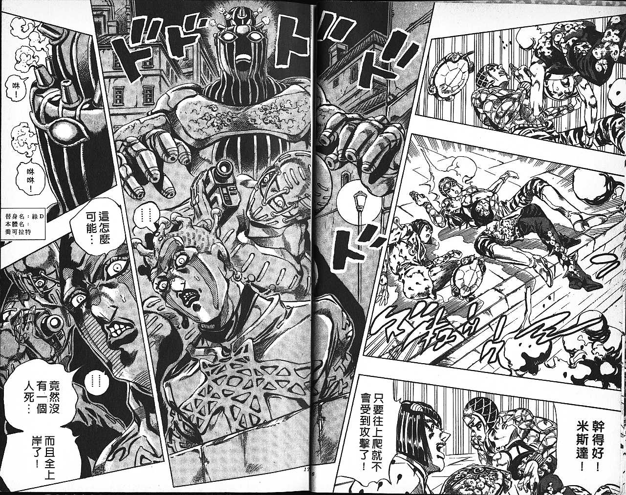 《JoJo奇妙冒险》漫画最新章节第60卷免费下拉式在线观看章节第【9】张图片