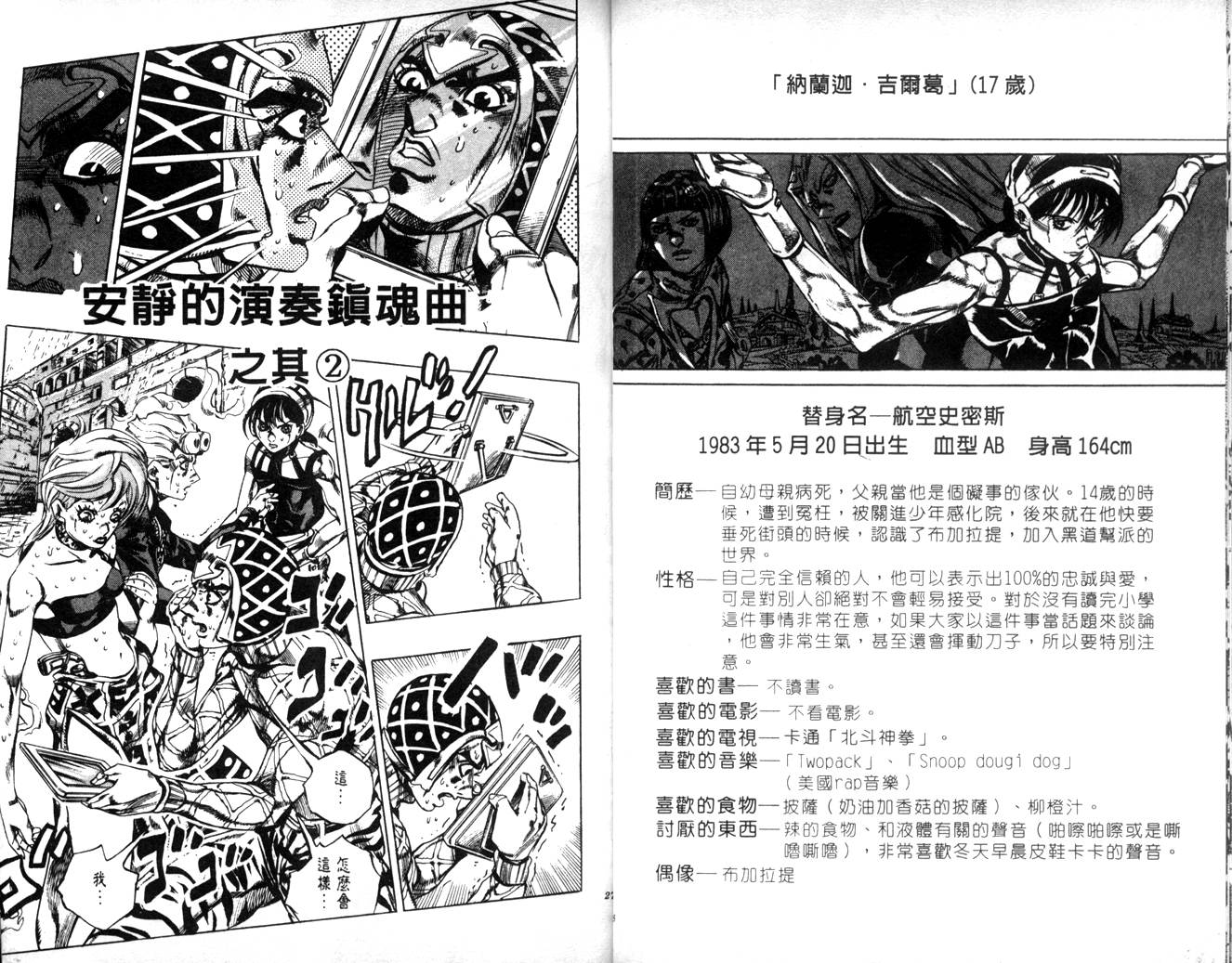 《JoJo奇妙冒险》漫画最新章节第62卷免费下拉式在线观看章节第【13】张图片