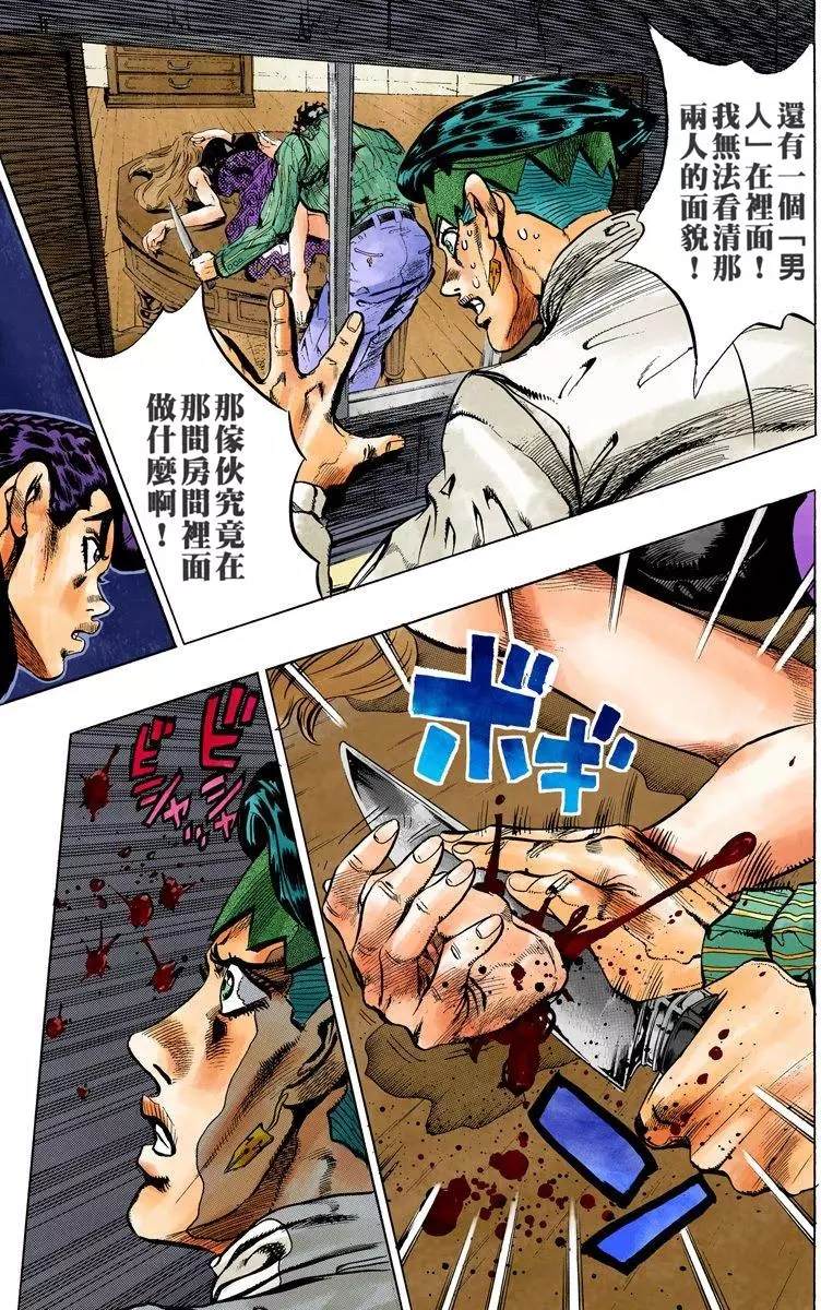 《JoJo奇妙冒险》漫画最新章节第4部13卷全彩免费下拉式在线观看章节第【96】张图片