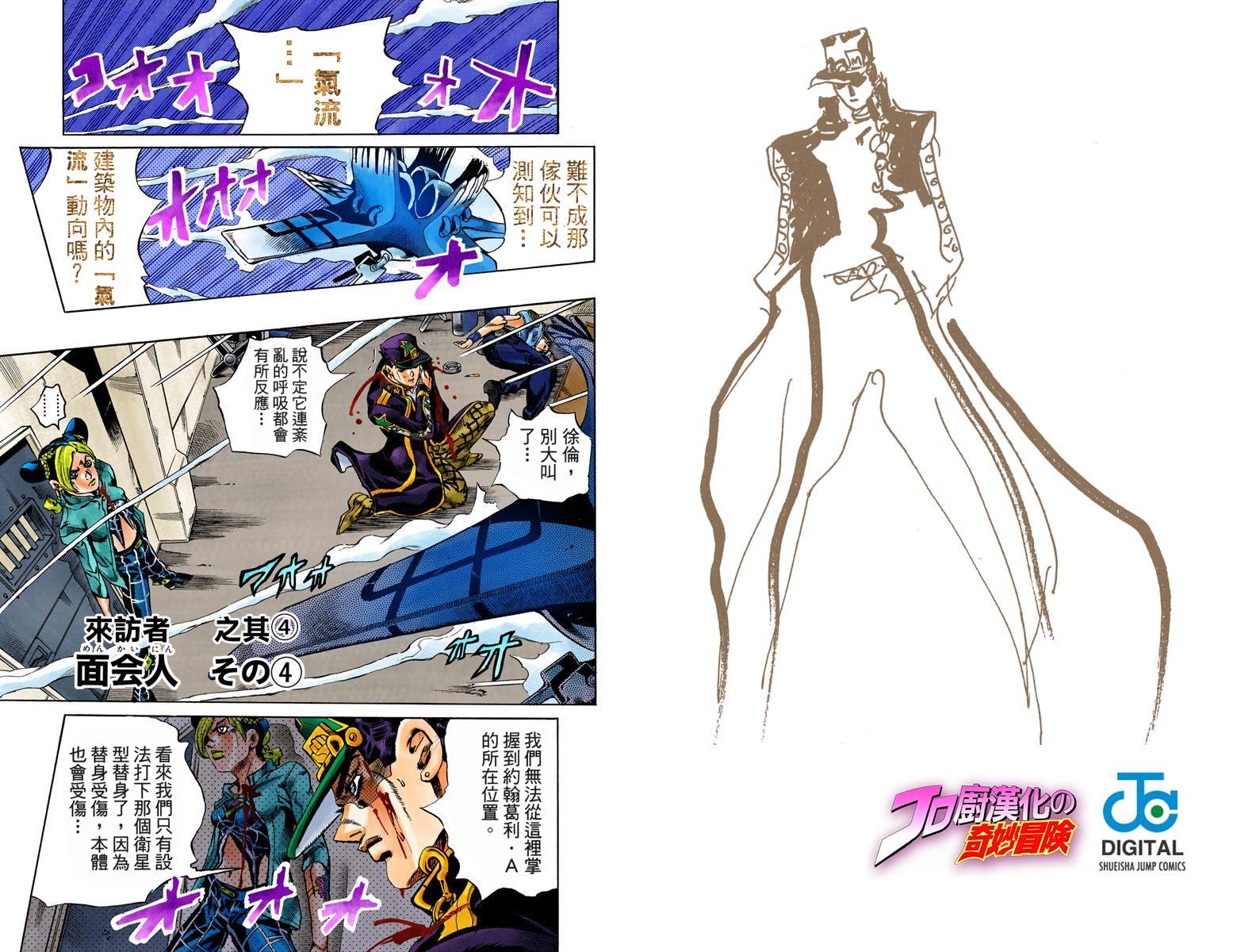 《JoJo奇妙冒险》漫画最新章节第6部02卷全彩免费下拉式在线观看章节第【57】张图片