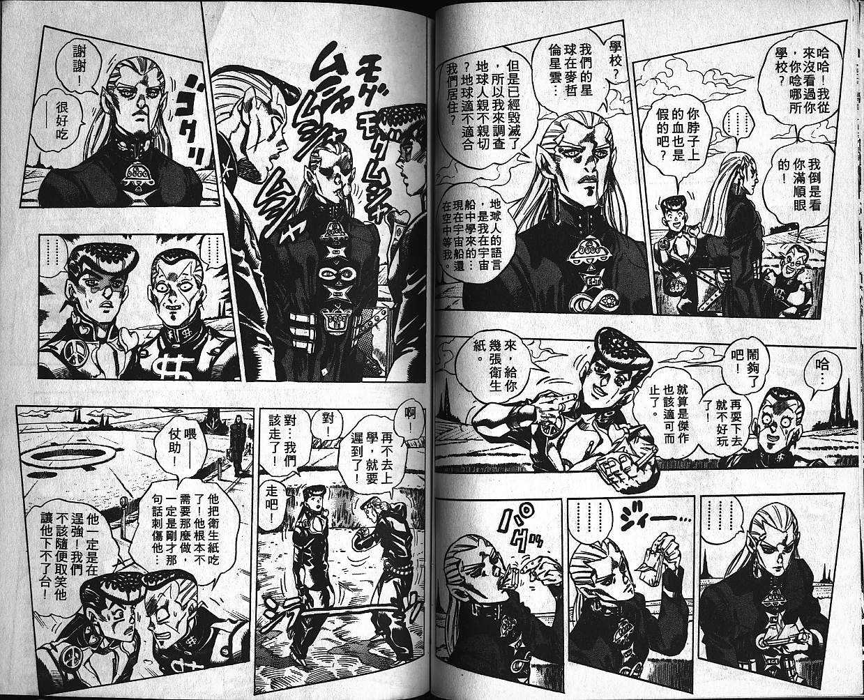 《JoJo奇妙冒险》漫画最新章节第40卷免费下拉式在线观看章节第【91】张图片