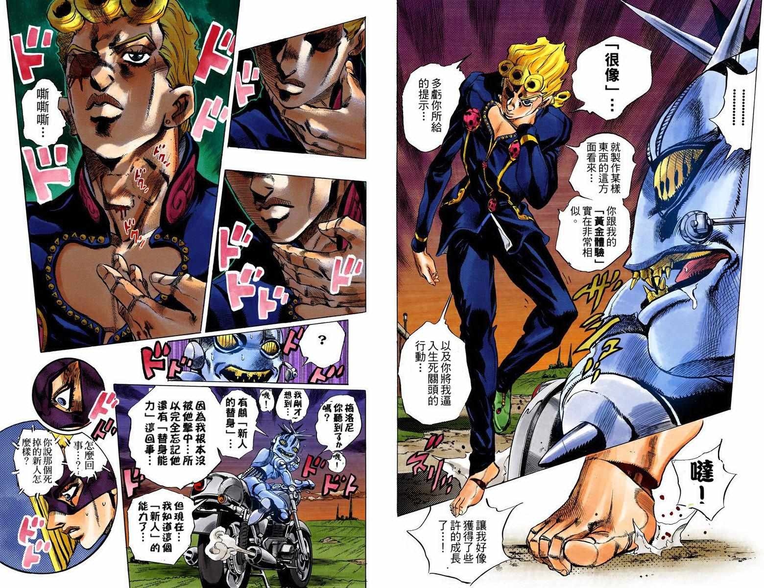 《JoJo奇妙冒险》漫画最新章节第5部08卷全彩免费下拉式在线观看章节第【52】张图片