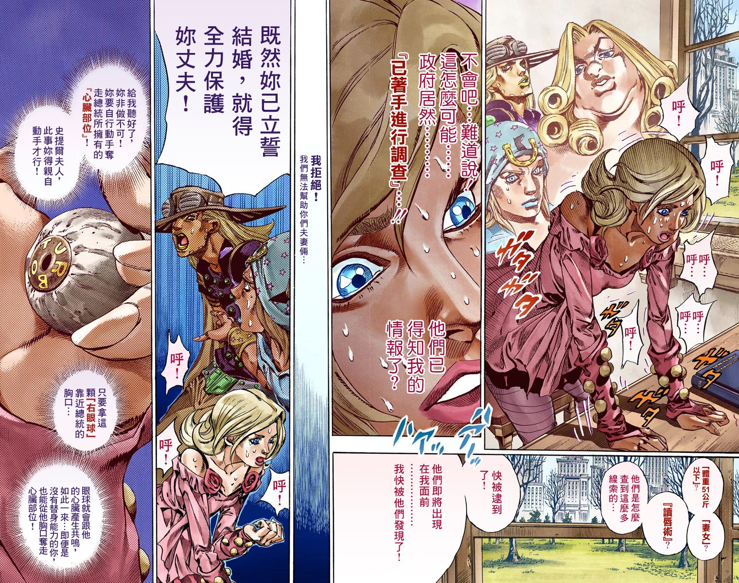 《JoJo奇妙冒险》漫画最新章节第7部12卷全彩免费下拉式在线观看章节第【86】张图片