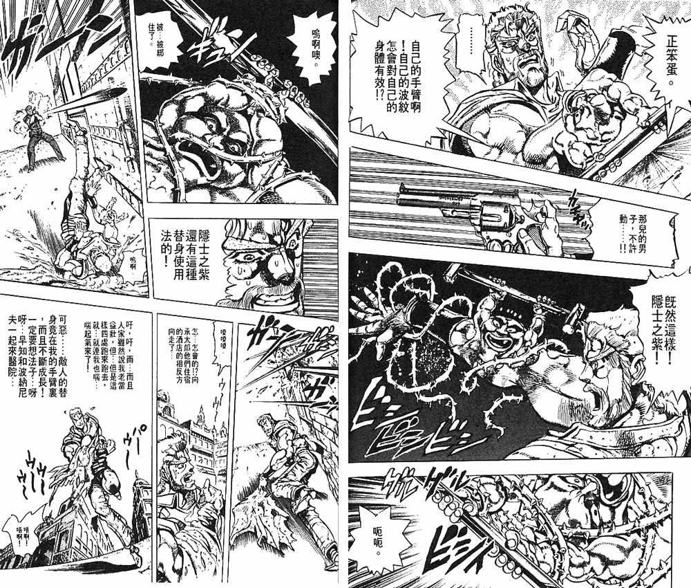 《JoJo奇妙冒险》漫画最新章节第16卷免费下拉式在线观看章节第【61】张图片