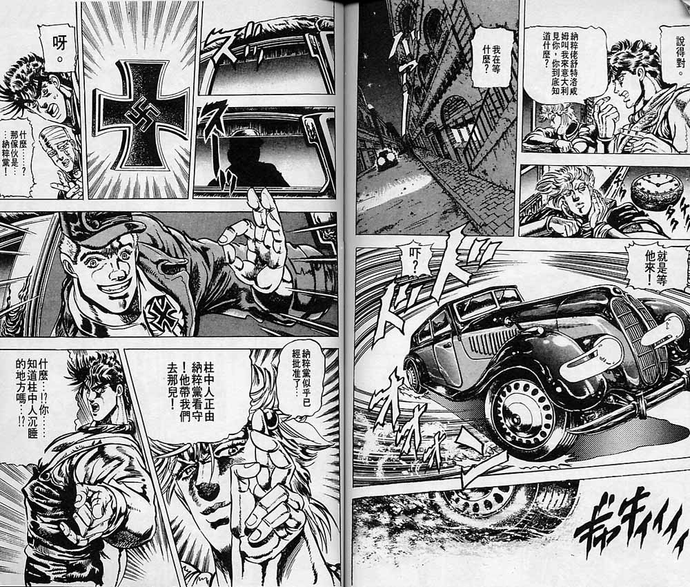 《JoJo奇妙冒险》漫画最新章节第7卷免费下拉式在线观看章节第【75】张图片